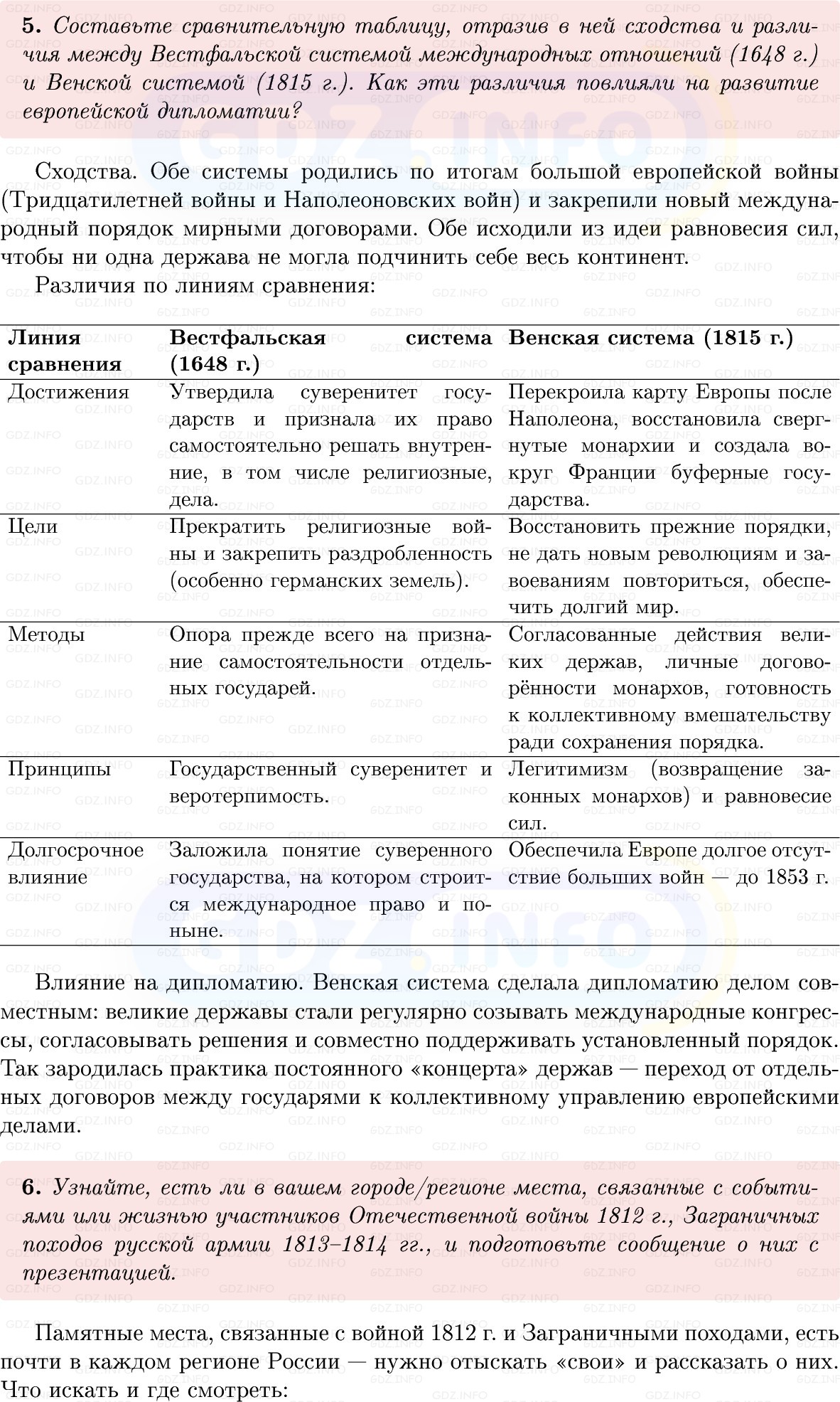 Фото решения 1: Параграф 51, Вопросы из ГДЗ по Истории России 8 класс: Мединский, Торкунов 2025г. (5)