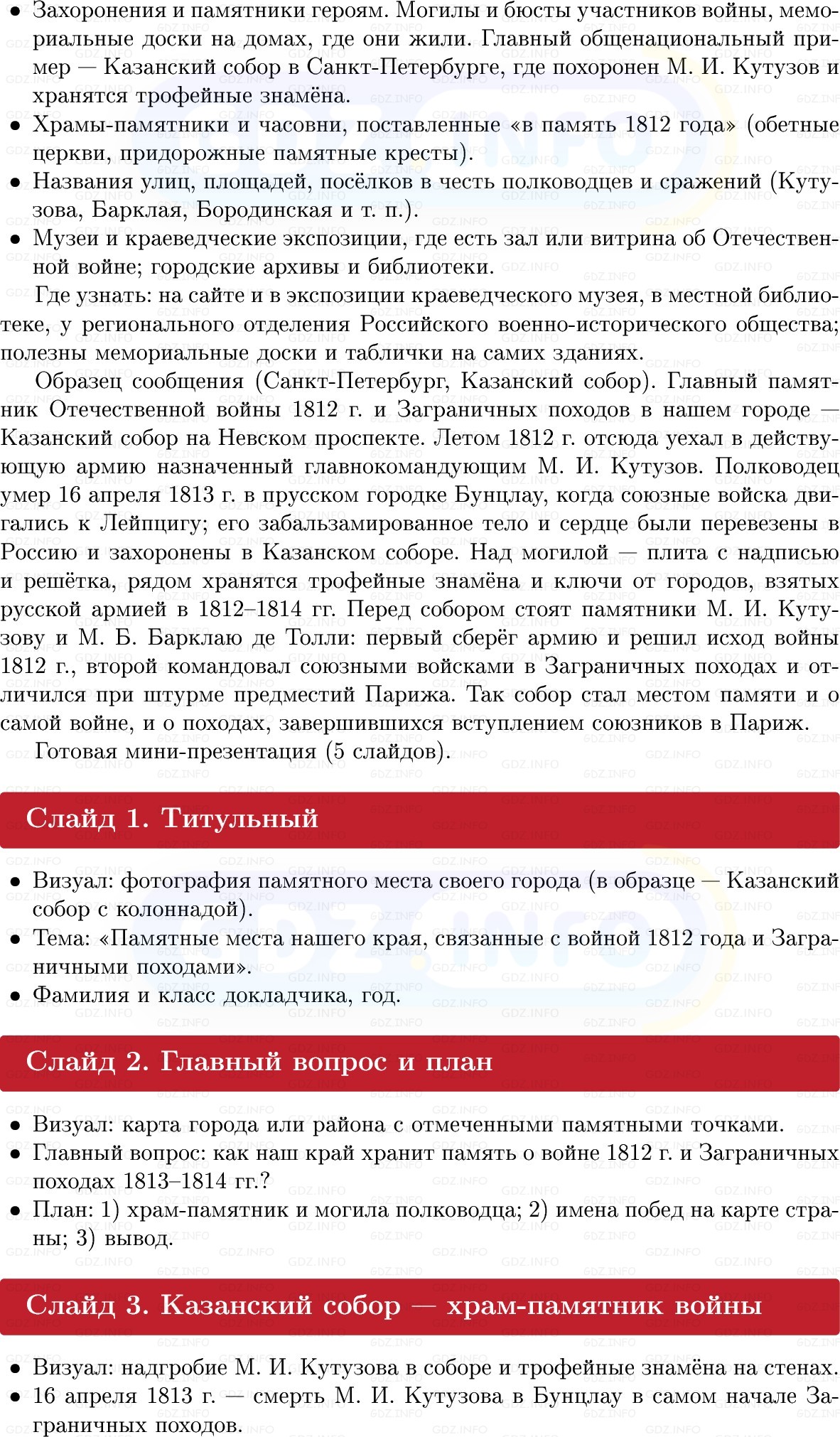 Фото решения 1: Параграф 51, Вопросы из ГДЗ по Истории России 8 класс: Мединский, Торкунов 2025г. (6)