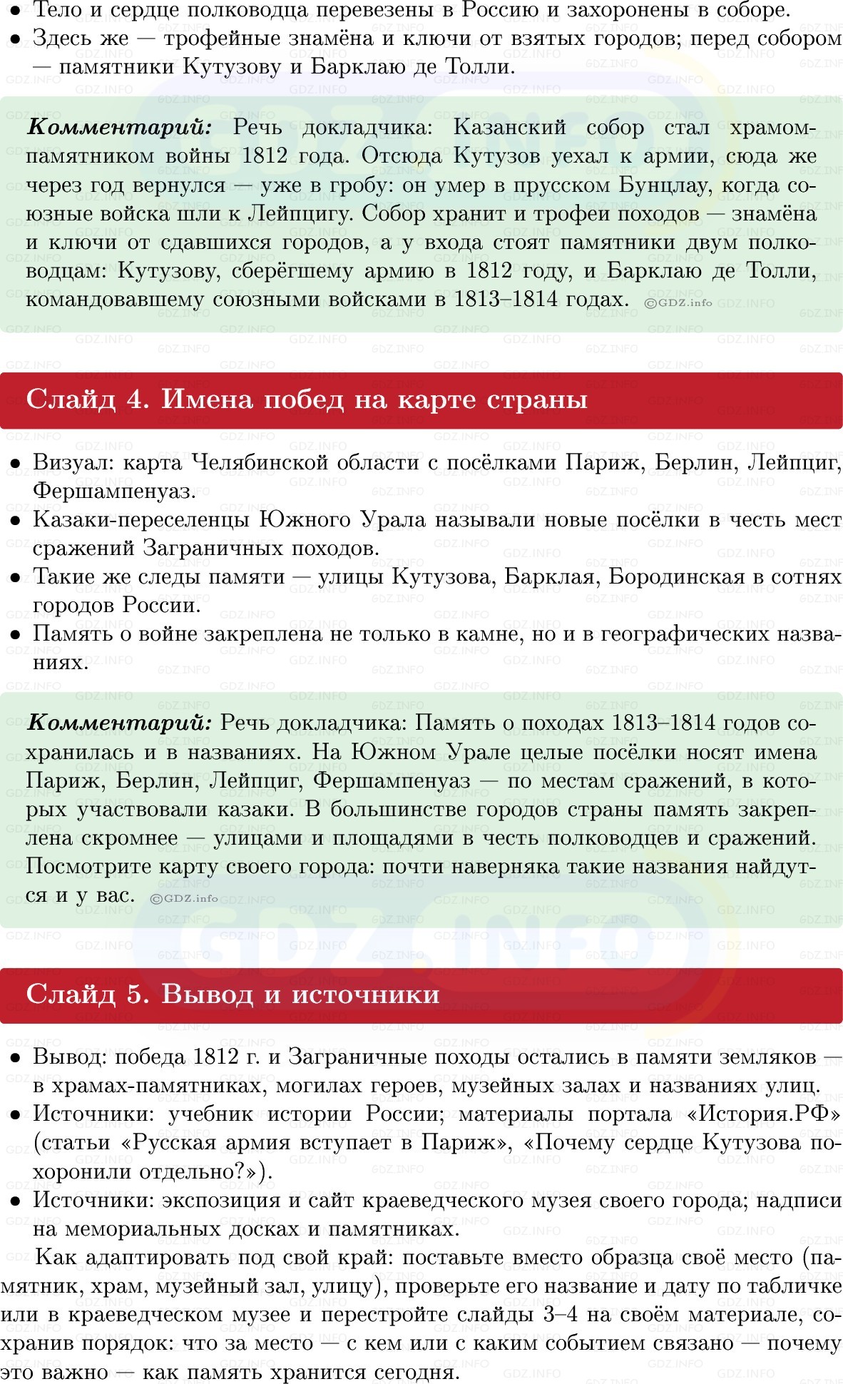 Фото решения 1: Параграф 51, Вопросы из ГДЗ по Истории России 8 класс: Мединский, Торкунов 2025г. (7)