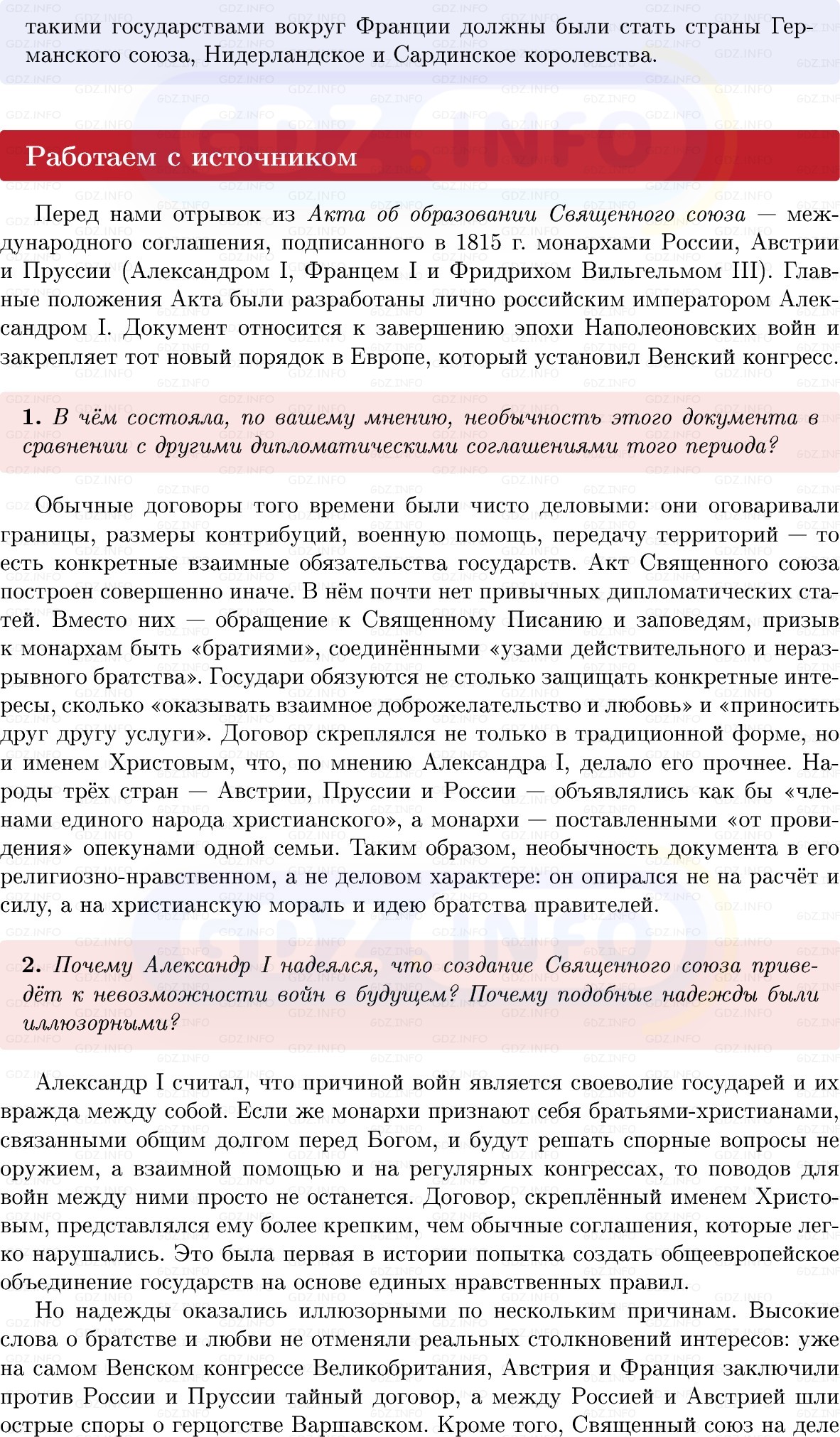 Фото решения 1: Параграф 51, Вопросы из ГДЗ по Истории России 8 класс: Мединский, Торкунов 2025г. (9)