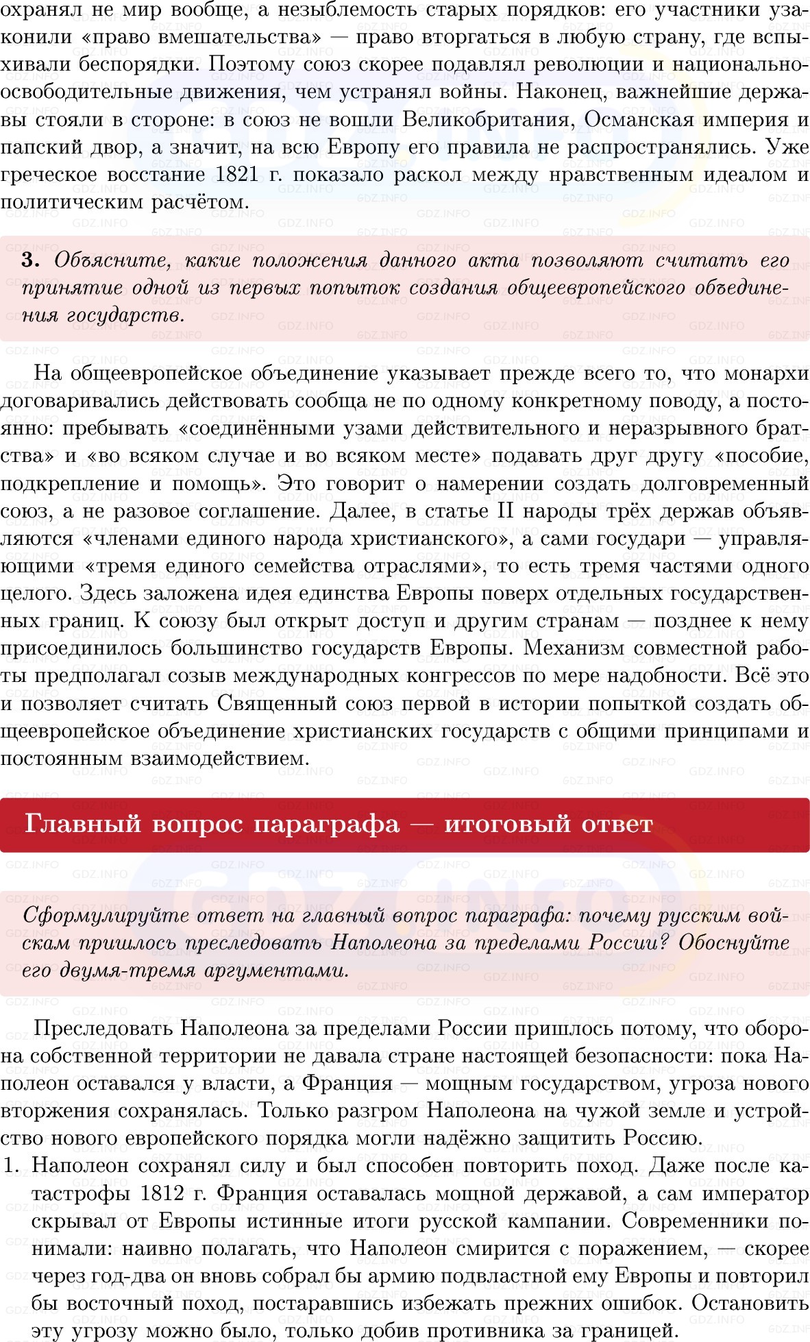 Фото решения 1: Параграф 51, Вопросы из ГДЗ по Истории России 8 класс: Мединский, Торкунов 2025г. (10)