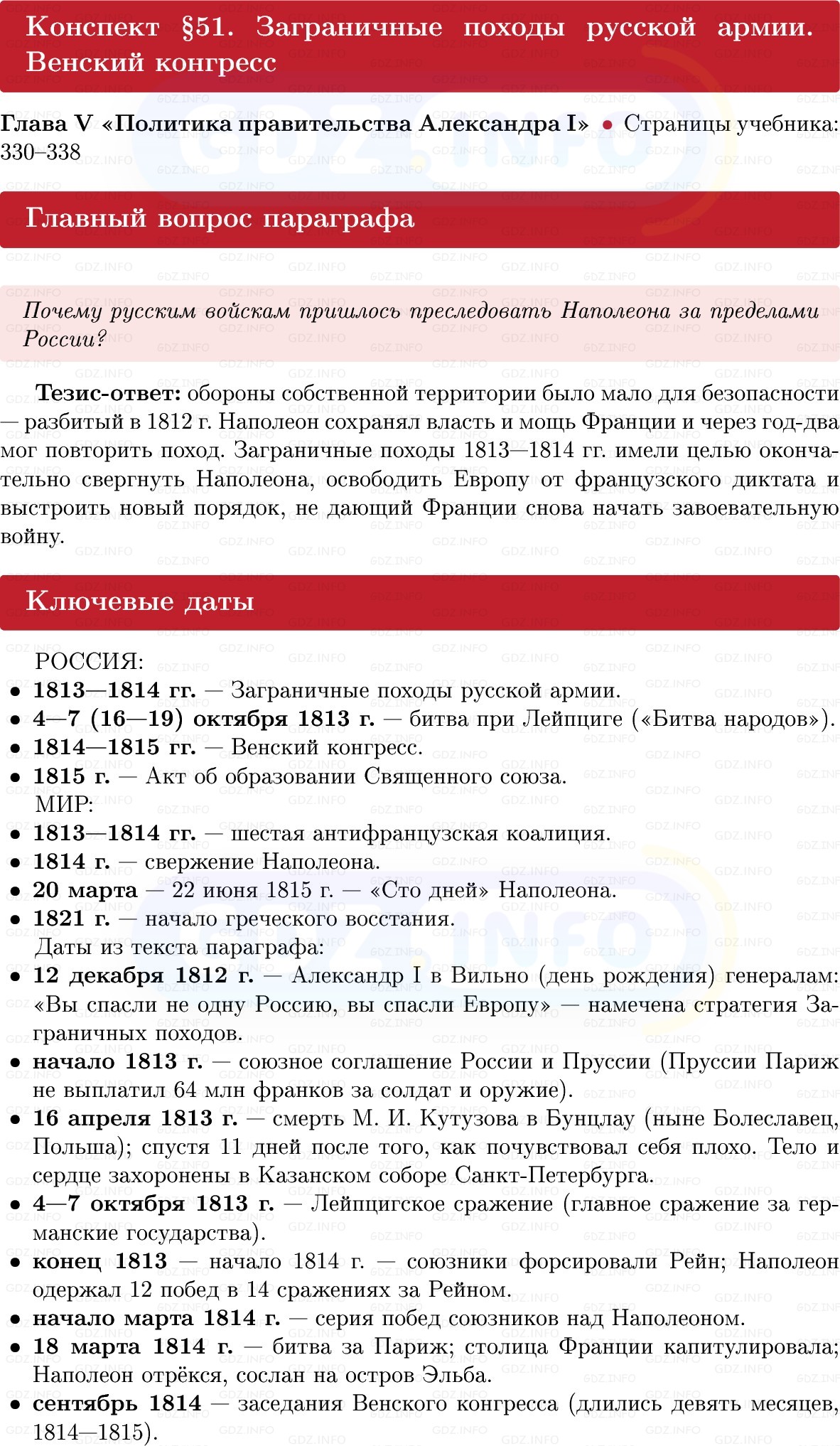 Фото решения 1: Заграничные походы русской армии. Венский конгресс, Конспект из ГДЗ по Истории России 8 класс: Мединский, Торкунов 2025г. Фото решения 1: Заграничные походы русской армии. Венский конгресс, Конспект из ГДЗ по Истории России 8 класс: Мединский, Торкунов 2025г.