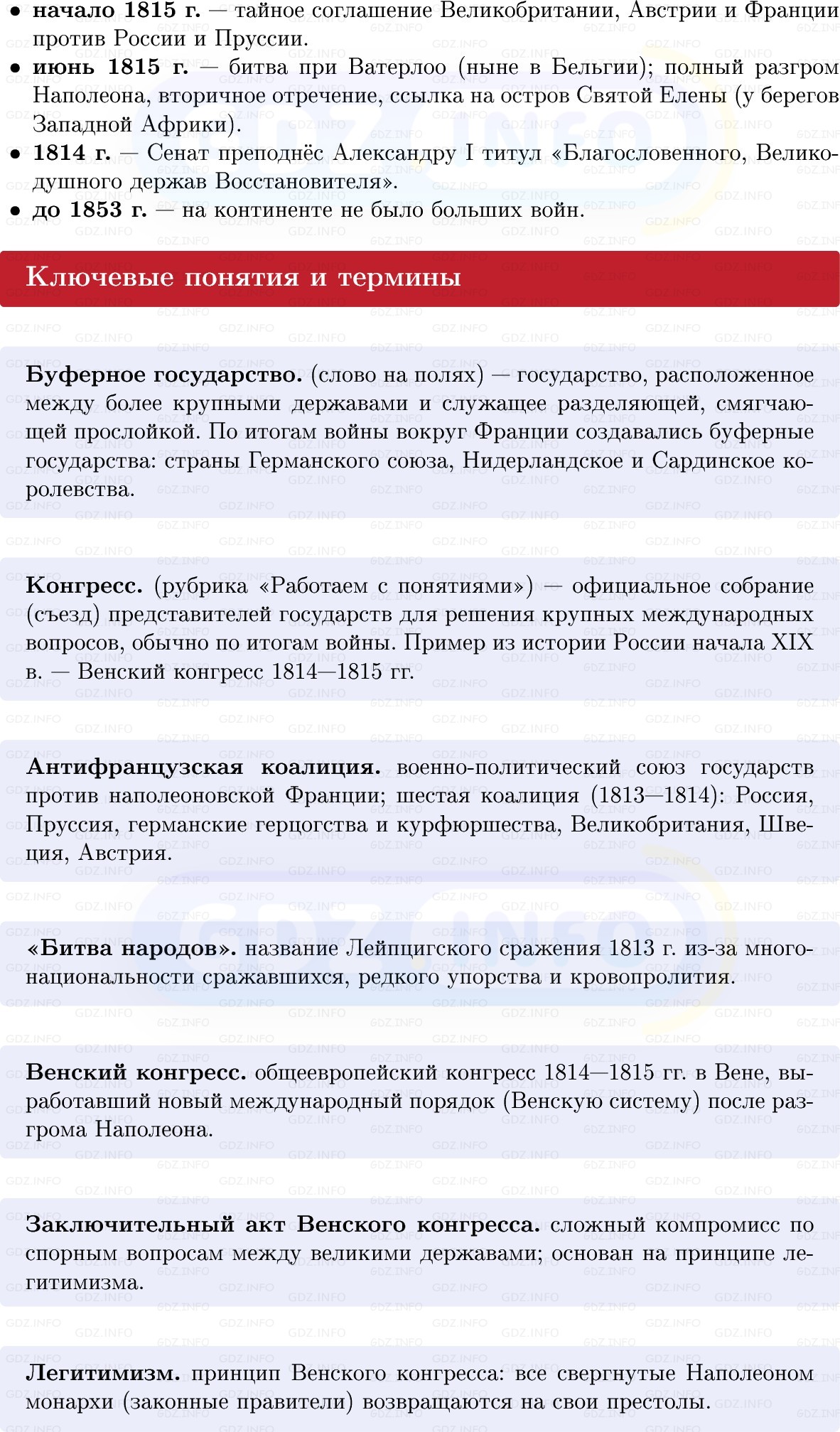 Фото решения 1: Заграничные походы русской армии. Венский конгресс, Конспект из ГДЗ по Истории России 8 класс: Мединский, Торкунов 2025г. (2) Фото решения 1: Заграничные походы русской армии. Венский конгресс, Конспект из ГДЗ по Истории России 8 класс: Мединский, Торкунов 2025г. (2)