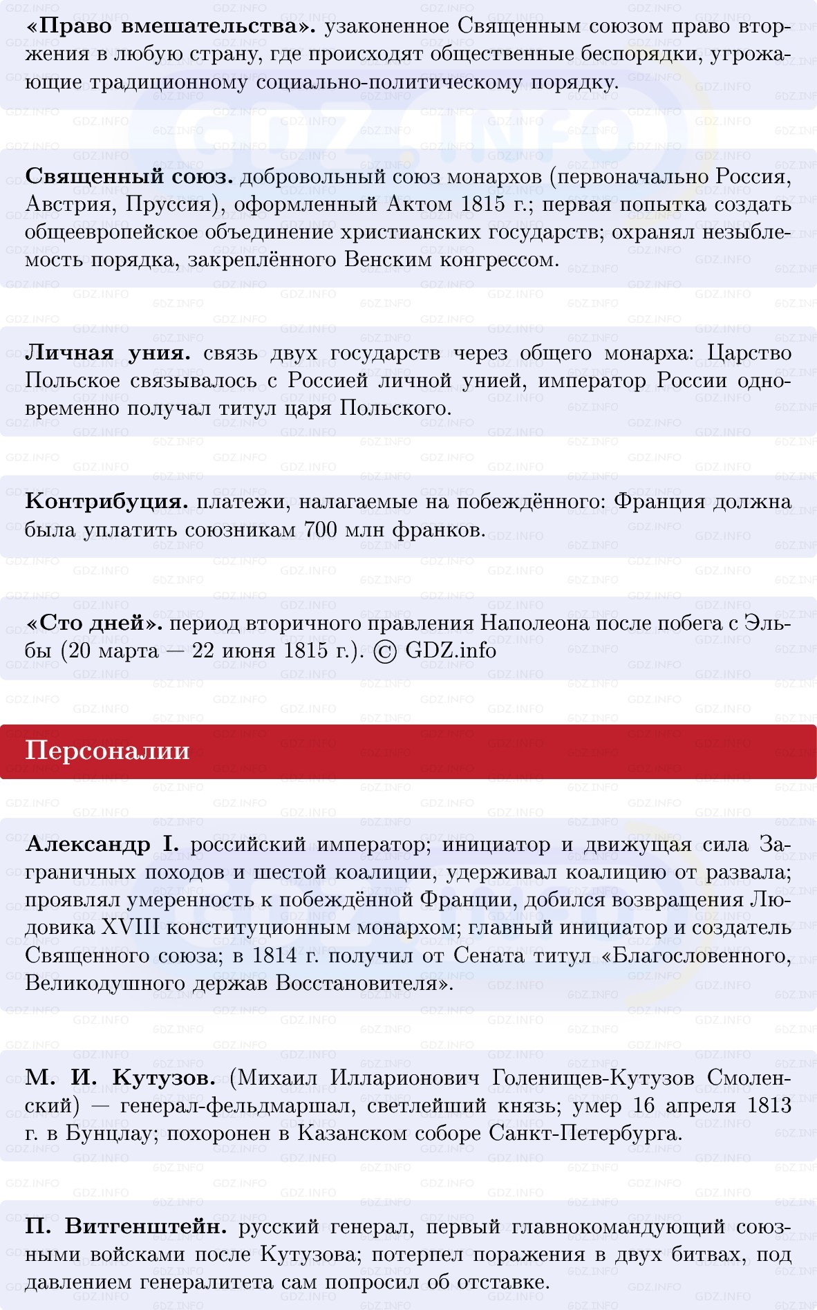 Фото решения 1: Заграничные походы русской армии. Венский конгресс, Конспект из ГДЗ по Истории России 8 класс: Мединский, Торкунов 2025г. (3) Фото решения 1: Заграничные походы русской армии. Венский конгресс, Конспект из ГДЗ по Истории России 8 класс: Мединский, Торкунов 2025г. (3)