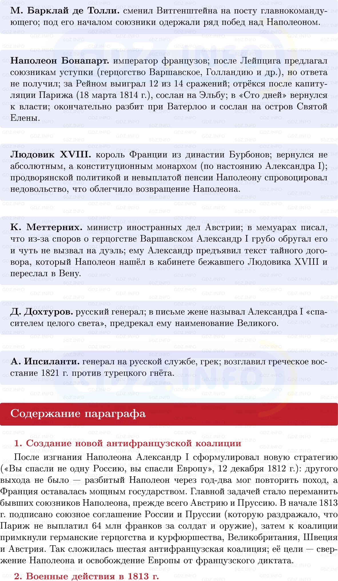 Фото решения 1: Заграничные походы русской армии. Венский конгресс, Конспект из ГДЗ по Истории России 8 класс: Мединский, Торкунов 2025г. (4) Фото решения 1: Заграничные походы русской армии. Венский конгресс, Конспект из ГДЗ по Истории России 8 класс: Мединский, Торкунов 2025г. (4)
