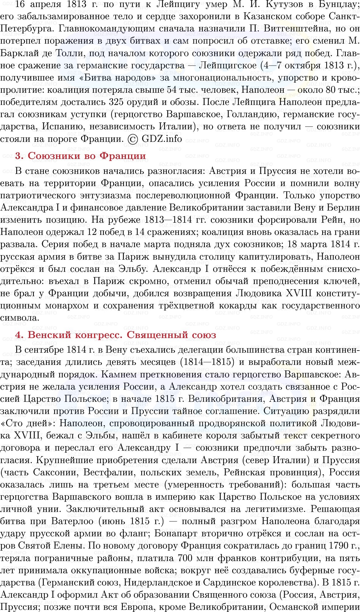 Фото решения 1: Заграничные походы русской армии. Венский конгресс, Конспект из ГДЗ по Истории России 8 класс: Мединский, Торкунов 2025г. (5) Фото решения 1: Заграничные походы русской армии. Венский конгресс, Конспект из ГДЗ по Истории России 8 класс: Мединский, Торкунов 2025г. (5)