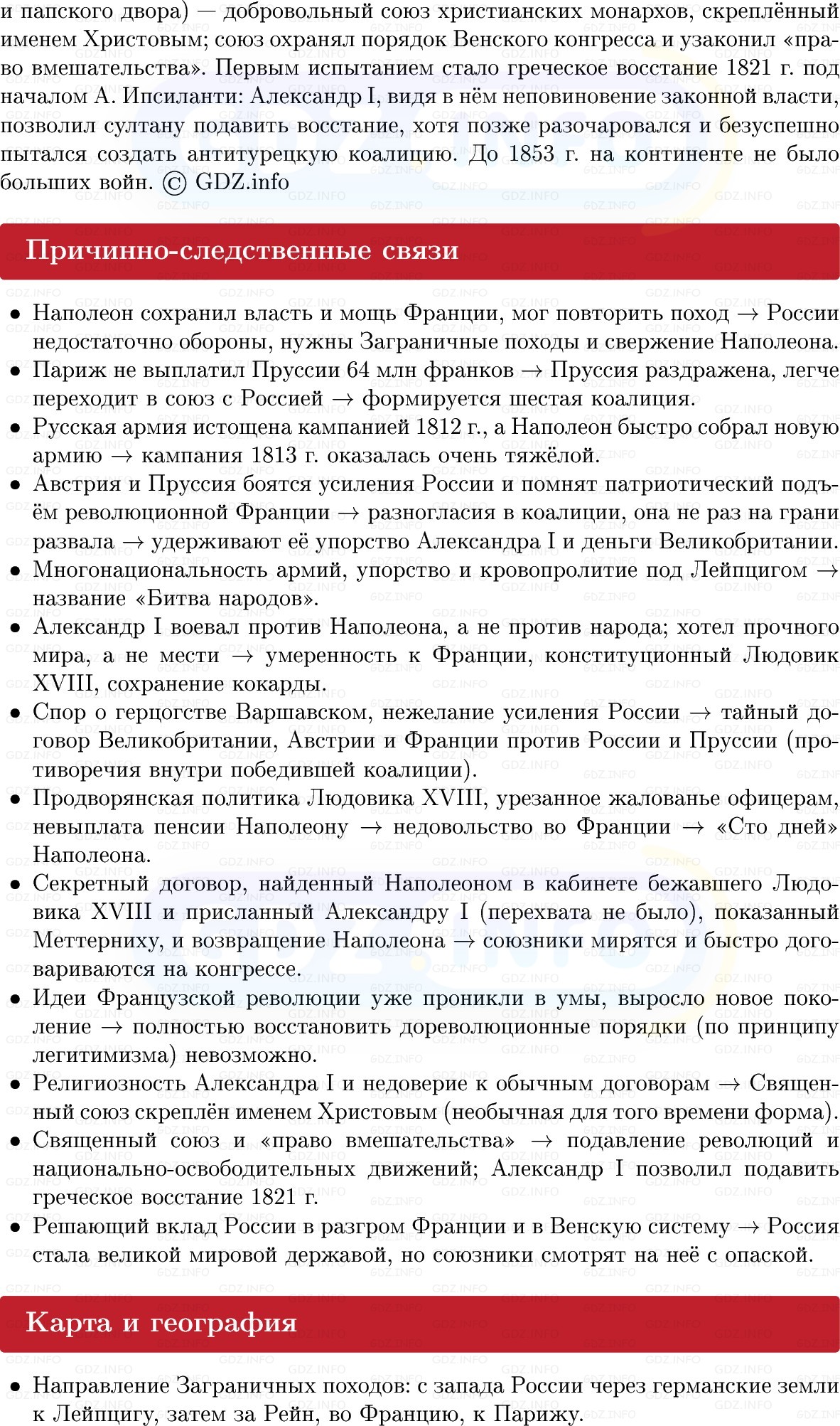 Фото решения 1: Заграничные походы русской армии. Венский конгресс, Конспект из ГДЗ по Истории России 8 класс: Мединский, Торкунов 2025г. (6) Фото решения 1: Заграничные походы русской армии. Венский конгресс, Конспект из ГДЗ по Истории России 8 класс: Мединский, Торкунов 2025г. (6)