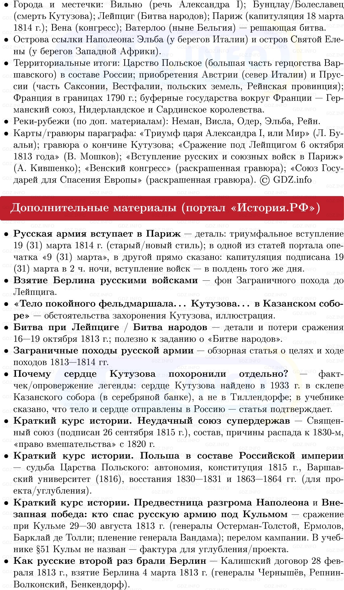 Фото решения 1: Заграничные походы русской армии. Венский конгресс, Конспект из ГДЗ по Истории России 8 класс: Мединский, Торкунов 2025г. (7) Фото решения 1: Заграничные походы русской армии. Венский конгресс, Конспект из ГДЗ по Истории России 8 класс: Мединский, Торкунов 2025г. (7)