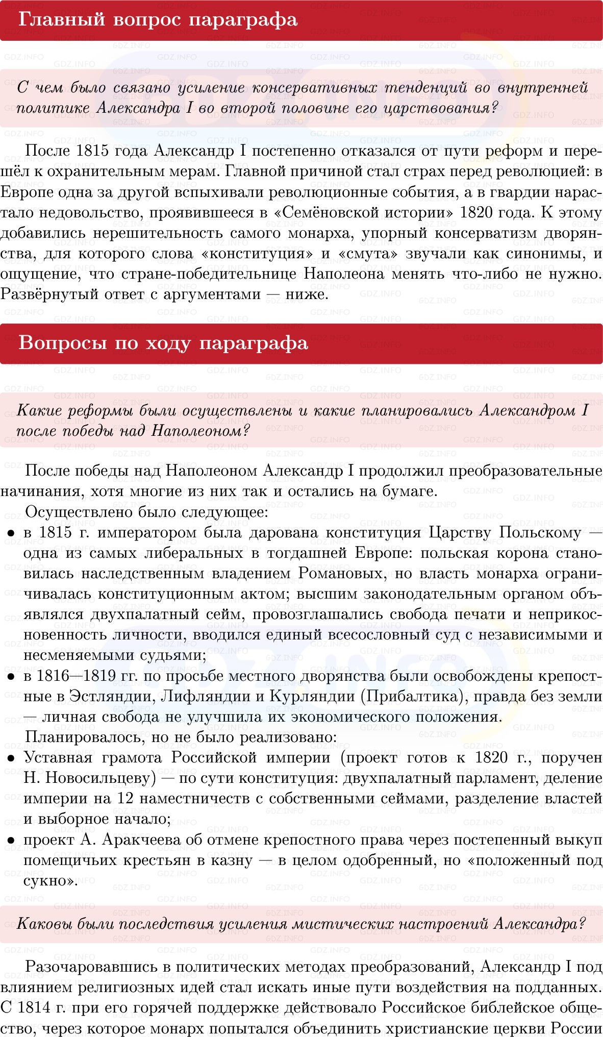 Фото решения 1: Параграф 52, Вопросы из ГДЗ по Истории России 8 класс: Мединский, Торкунов 2025г. Фото решения 1: Параграф 52, Вопросы из ГДЗ по Истории России 8 класс: Мединский, Торкунов 2025г.
