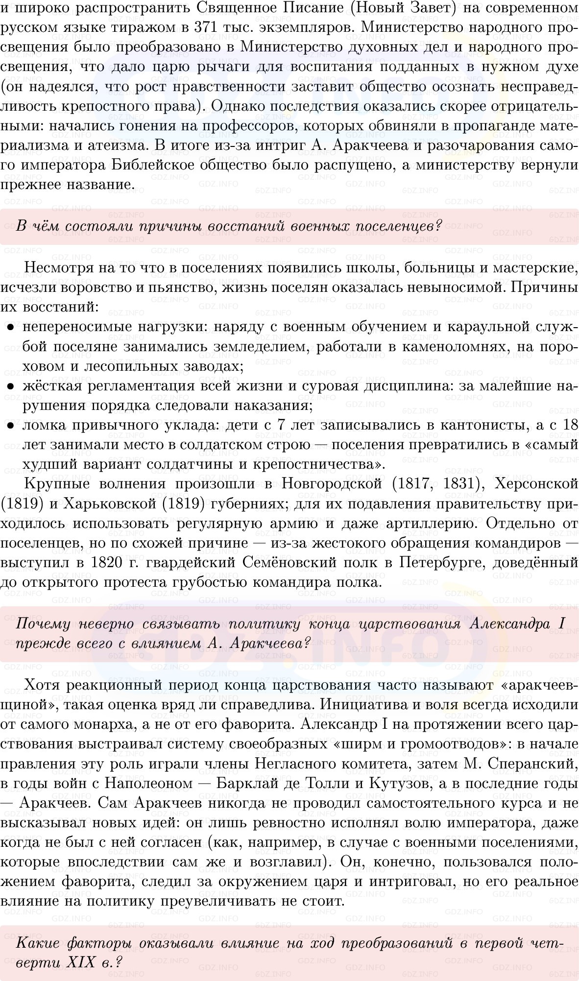 Фото решения 1: Параграф 52, Вопросы из ГДЗ по Истории России 8 класс: Мединский, Торкунов 2025г. (2) Фото решения 1: Параграф 52, Вопросы из ГДЗ по Истории России 8 класс: Мединский, Торкунов 2025г. (2)