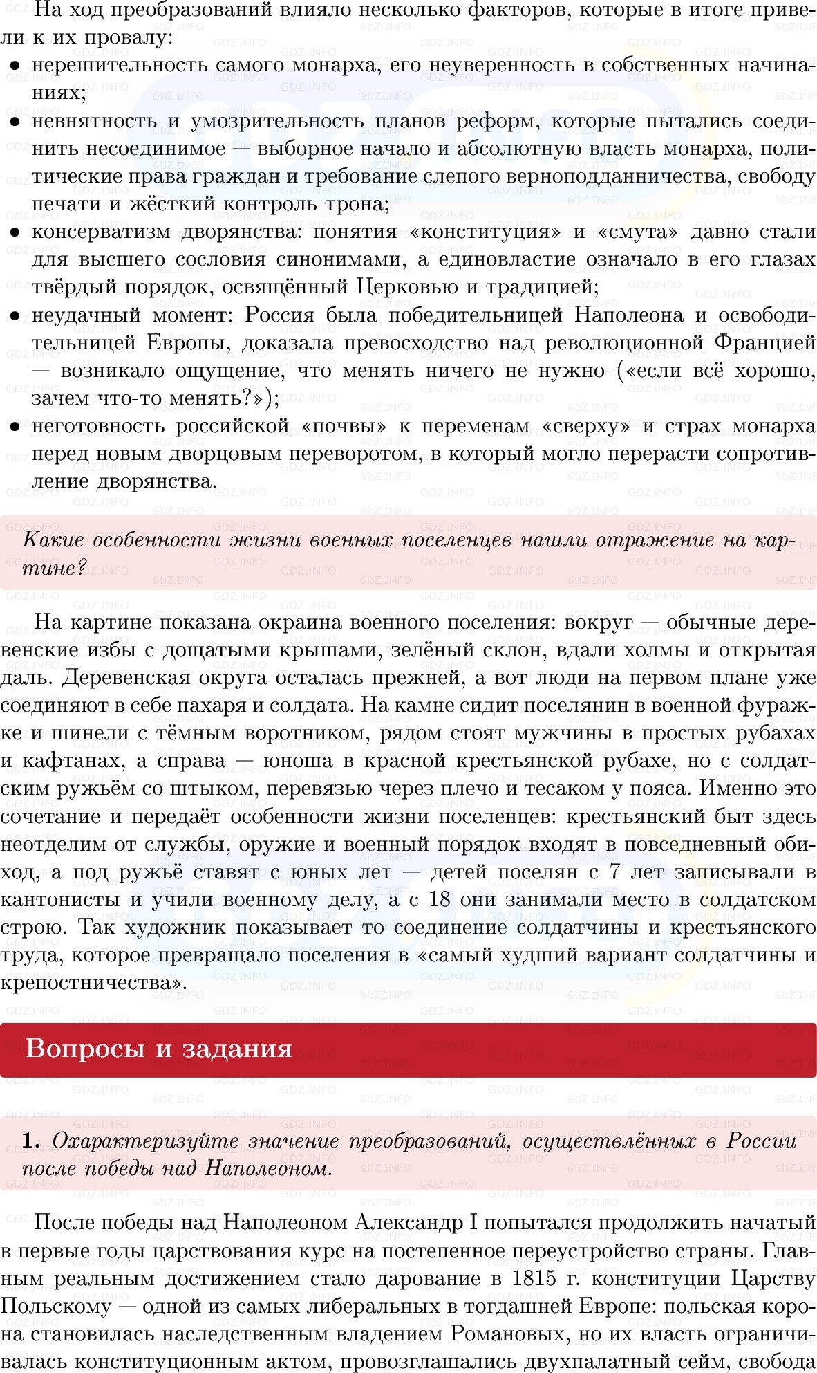 Фото решения 1: Параграф 52, Вопросы из ГДЗ по Истории России 8 класс: Мединский, Торкунов 2025г. (3) Фото решения 1: Параграф 52, Вопросы из ГДЗ по Истории России 8 класс: Мединский, Торкунов 2025г. (3)