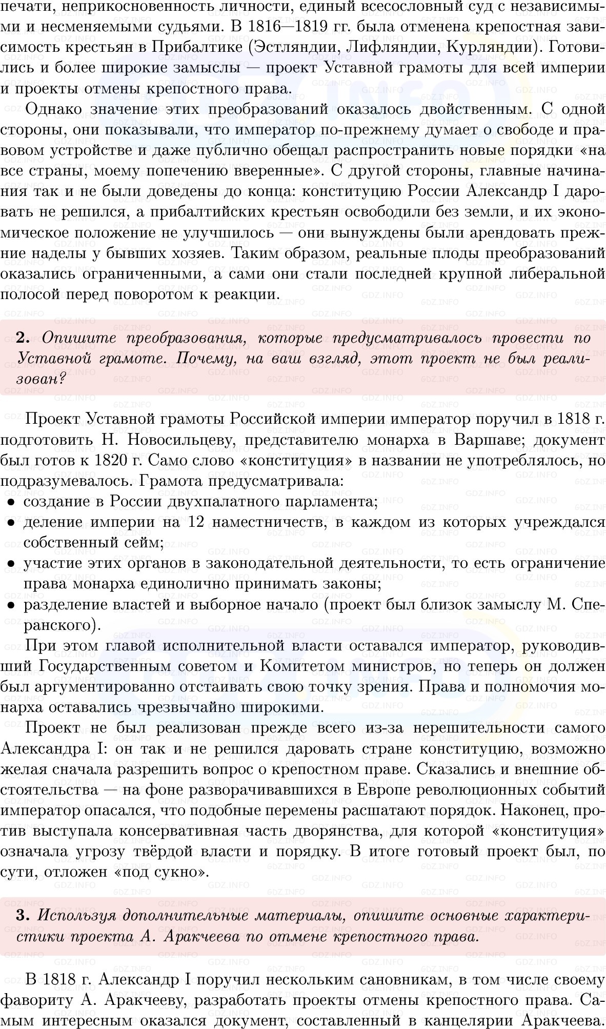 Фото решения 1: Параграф 52, Вопросы из ГДЗ по Истории России 8 класс: Мединский, Торкунов 2025г. (4) Фото решения 1: Параграф 52, Вопросы из ГДЗ по Истории России 8 класс: Мединский, Торкунов 2025г. (4)