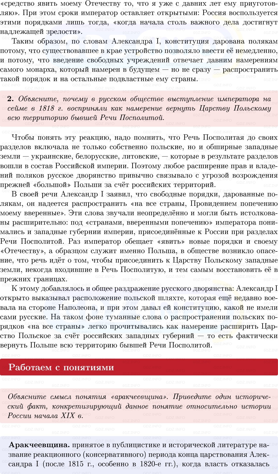Фото решения 1: Параграф 52, Вопросы из ГДЗ по Истории России 8 класс: Мединский, Торкунов 2025г. (8) Фото решения 1: Параграф 52, Вопросы из ГДЗ по Истории России 8 класс: Мединский, Торкунов 2025г. (8)