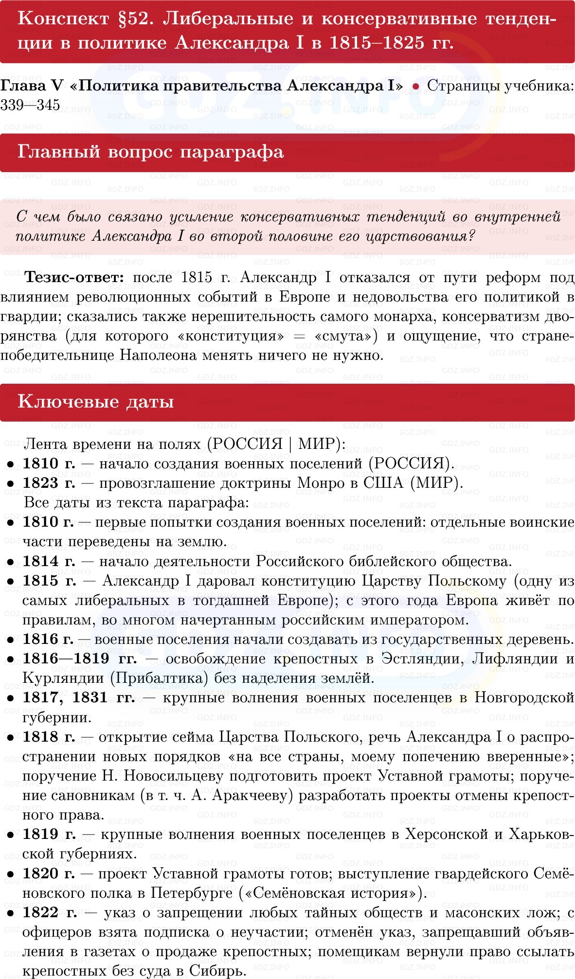 Фото решения 1: Либеральные и консервативные тенденции в политике Александра I в 1815–1825 гг, Конспект из ГДЗ по Истории России 8 класс: Мединский, Торкунов 2025г. Фото решения 1: Либеральные и консервативные тенденции в политике Александра I в 1815–1825 гг, Конспект из ГДЗ по Истории России 8 класс: Мединский, Торкунов 2025г.