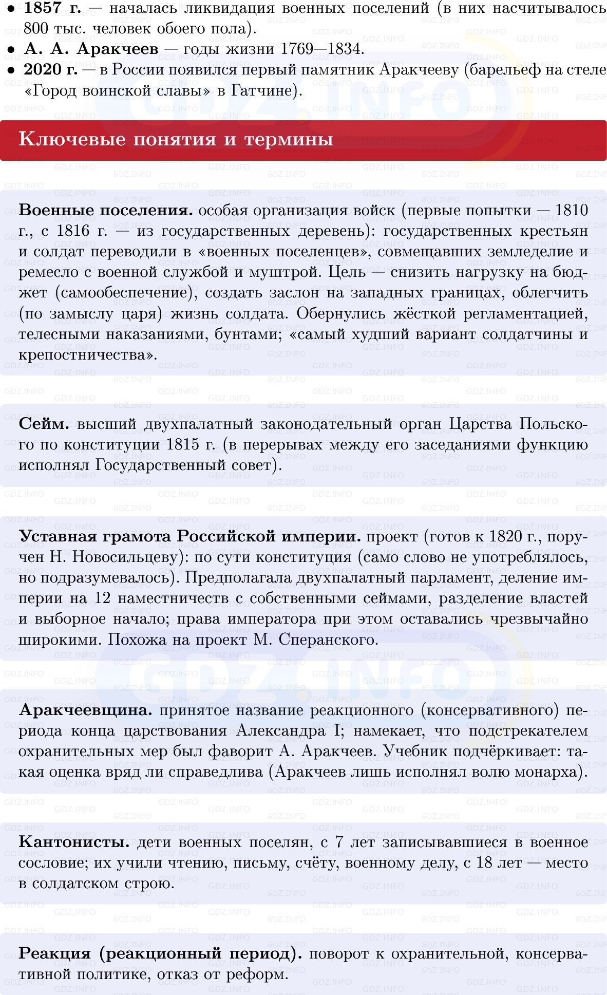 Фото решения 1: Либеральные и консервативные тенденции в политике Александра I в 1815–1825 гг, Конспект из ГДЗ по Истории России 8 класс: Мединский, Торкунов 2025г. (2) Фото решения 1: Либеральные и консервативные тенденции в политике Александра I в 1815–1825 гг, Конспект из ГДЗ по Истории России 8 класс: Мединский, Торкунов 2025г. (2)