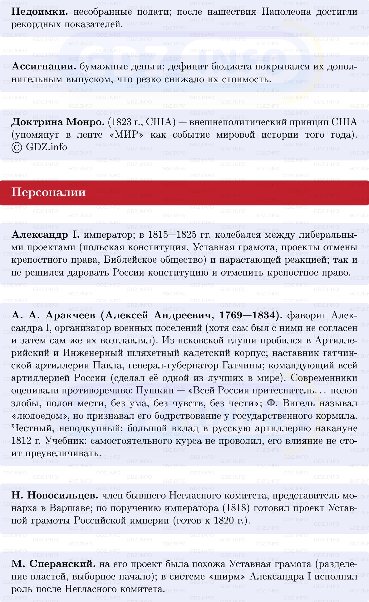Фото решения 1: Либеральные и консервативные тенденции в политике Александра I в 1815–1825 гг, Конспект из ГДЗ по Истории России 8 класс: Мединский, Торкунов 2025г. (3) Фото решения 1: Либеральные и консервативные тенденции в политике Александра I в 1815–1825 гг, Конспект из ГДЗ по Истории России 8 класс: Мединский, Торкунов 2025г. (3)