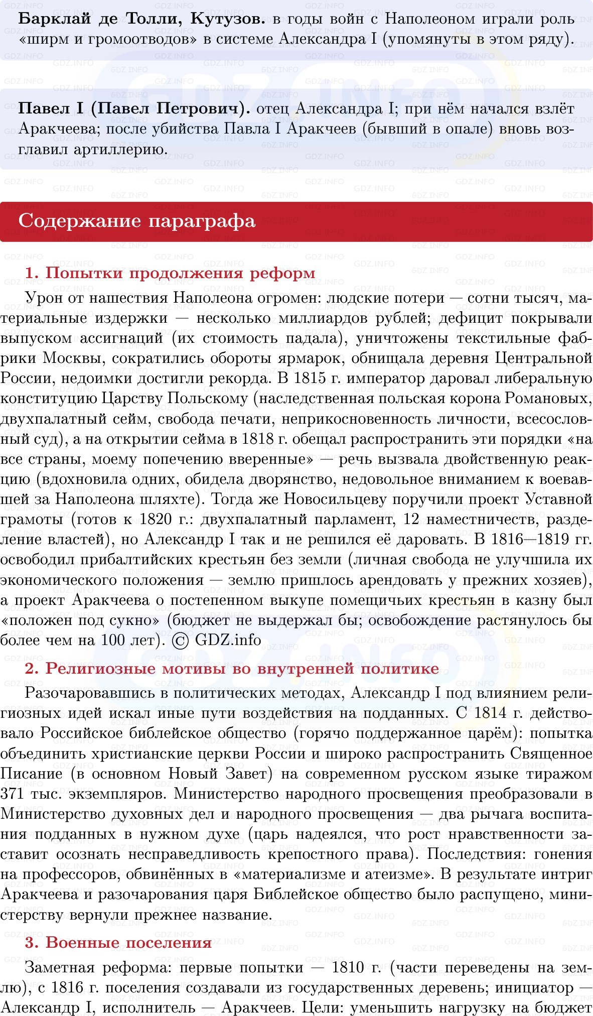 Фото решения 1: Либеральные и консервативные тенденции в политике Александра I в 1815–1825 гг, Конспект из ГДЗ по Истории России 8 класс: Мединский, Торкунов 2025г. (4) Фото решения 1: Либеральные и консервативные тенденции в политике Александра I в 1815–1825 гг, Конспект из ГДЗ по Истории России 8 класс: Мединский, Торкунов 2025г. (4)