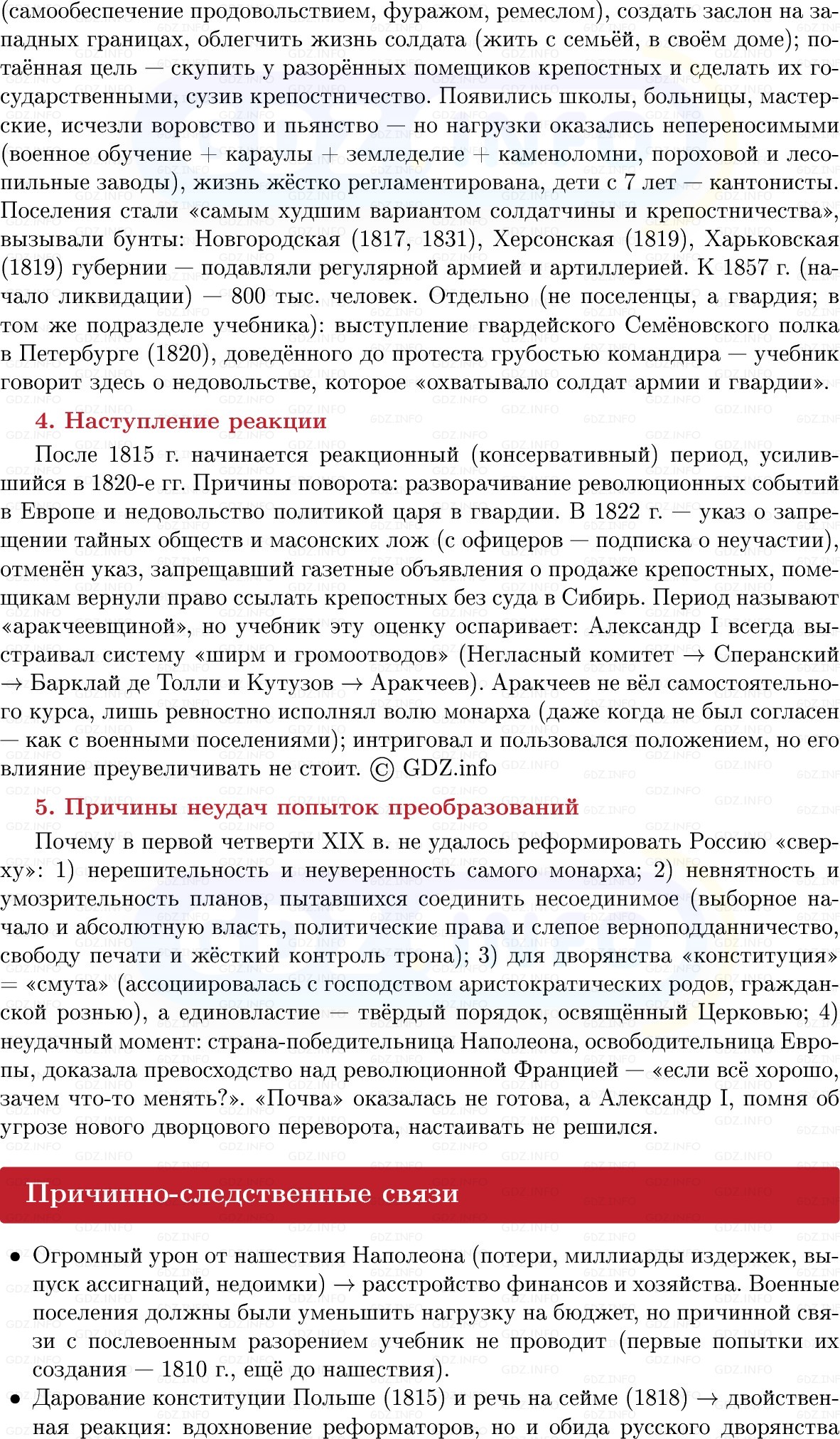 Фото решения 1: Либеральные и консервативные тенденции в политике Александра I в 1815–1825 гг, Конспект из ГДЗ по Истории России 8 класс: Мединский, Торкунов 2025г. (5) Фото решения 1: Либеральные и консервативные тенденции в политике Александра I в 1815–1825 гг, Конспект из ГДЗ по Истории России 8 класс: Мединский, Торкунов 2025г. (5)