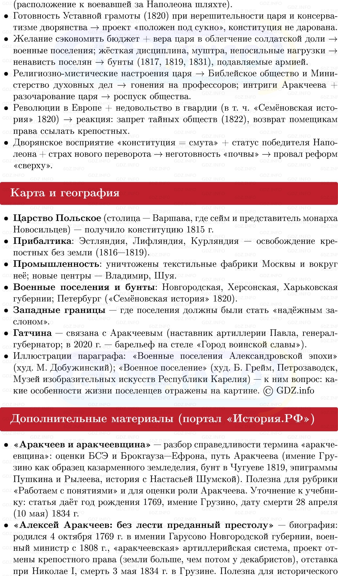 Фото решения 1: Либеральные и консервативные тенденции в политике Александра I в 1815–1825 гг, Конспект из ГДЗ по Истории России 8 класс: Мединский, Торкунов 2025г. (6) Фото решения 1: Либеральные и консервативные тенденции в политике Александра I в 1815–1825 гг, Конспект из ГДЗ по Истории России 8 класс: Мединский, Торкунов 2025г. (6)