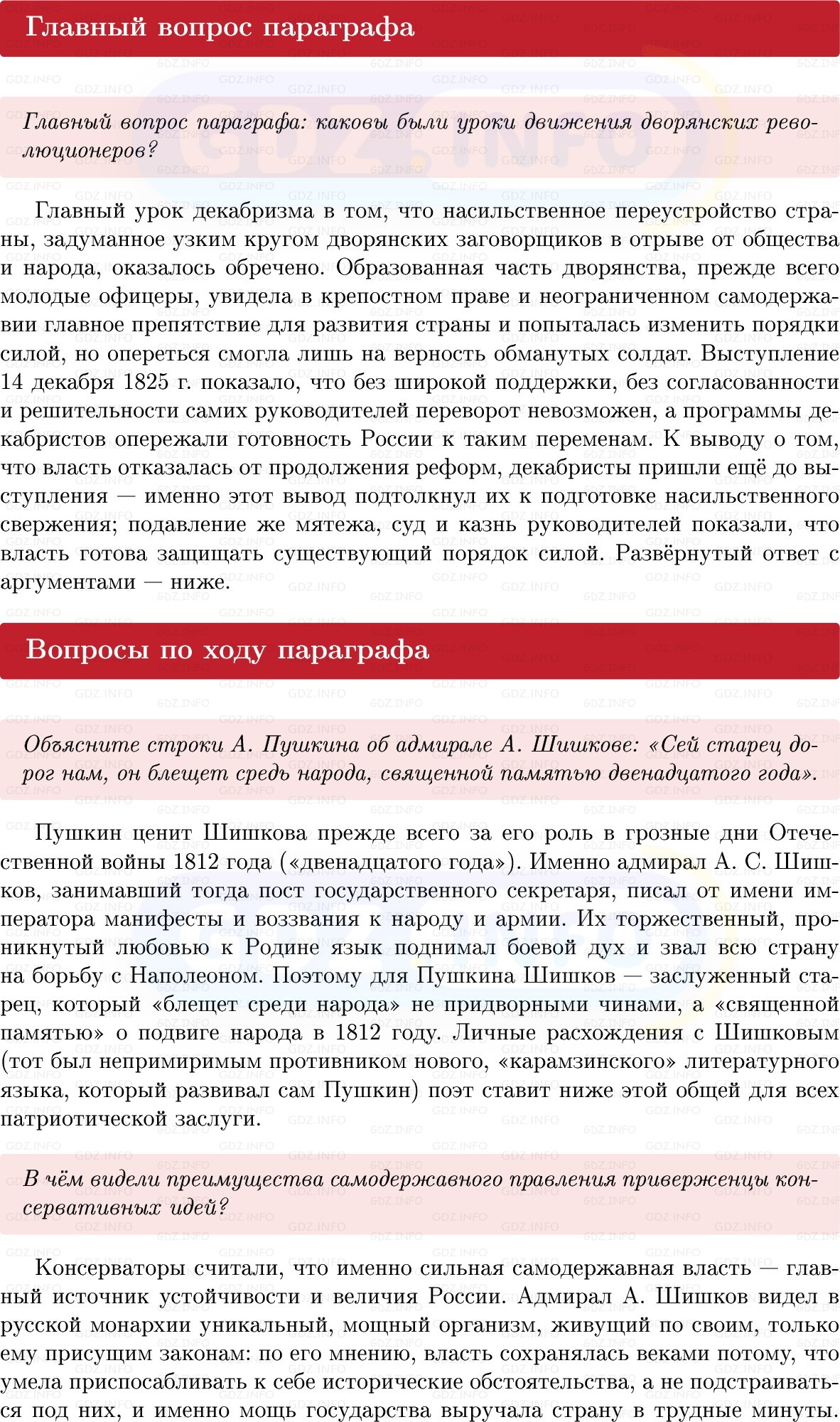 Фото решения 1: Параграф 53-54, Вопросы из ГДЗ по Истории России 8 класс: Мединский, Торкунов 2025г.