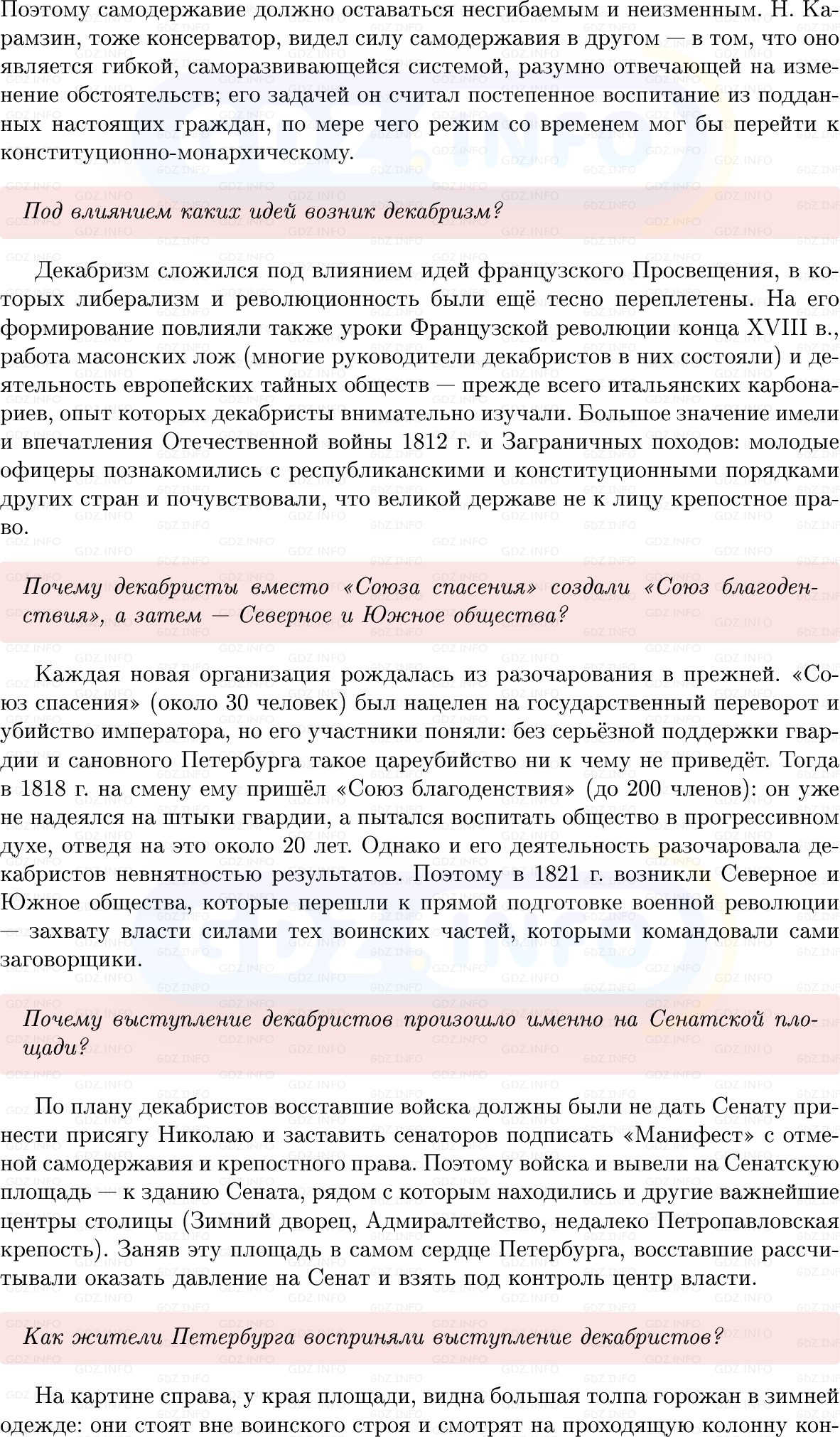 Фото решения 1: Параграф 53-54, Вопросы из ГДЗ по Истории России 8 класс: Мединский, Торкунов 2025г. (2)