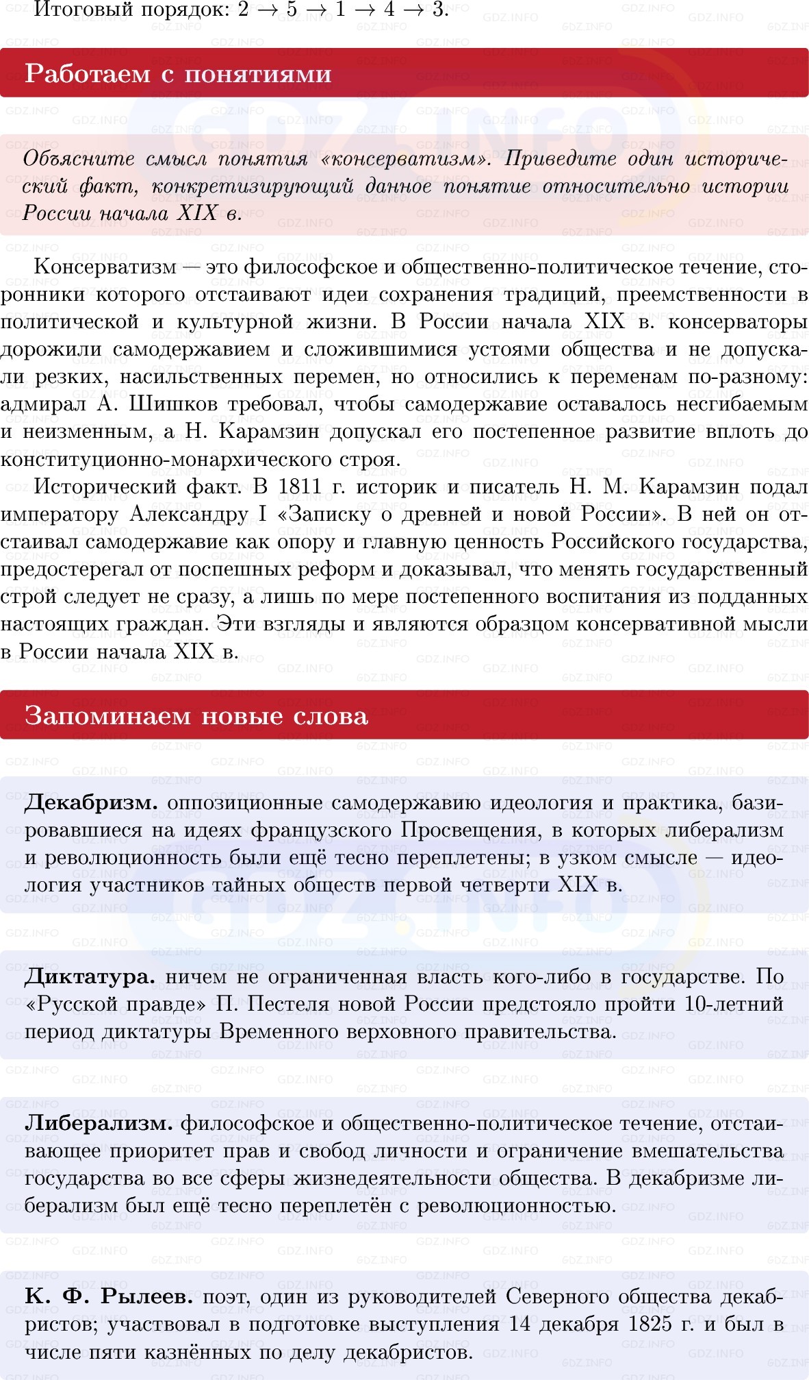 Фото решения 1: Параграф 53-54, Вопросы из ГДЗ по Истории России 8 класс: Мединский, Торкунов 2025г. (11)