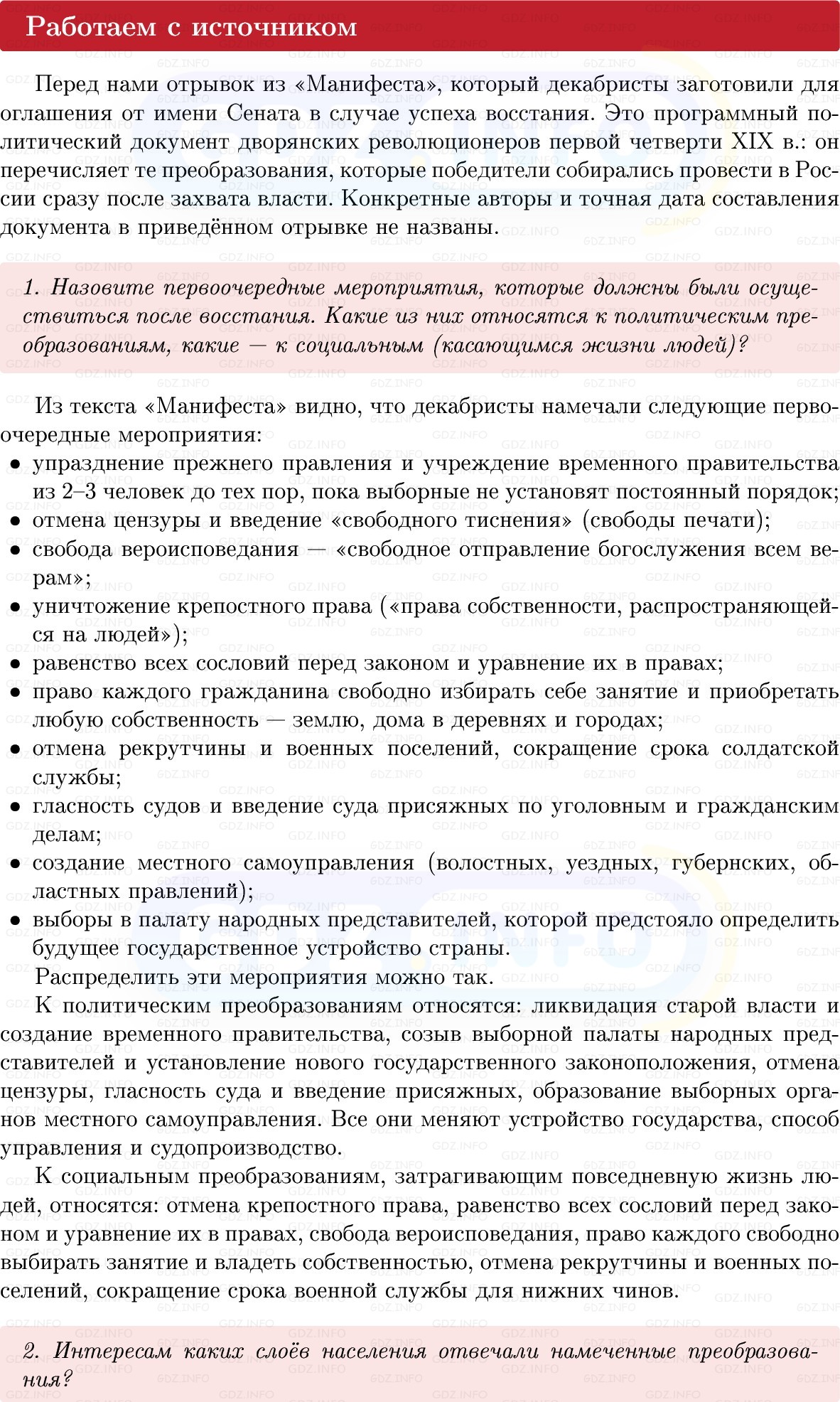 Фото решения 1: Параграф 53-54, Вопросы из ГДЗ по Истории России 8 класс: Мединский, Торкунов 2025г. (12)