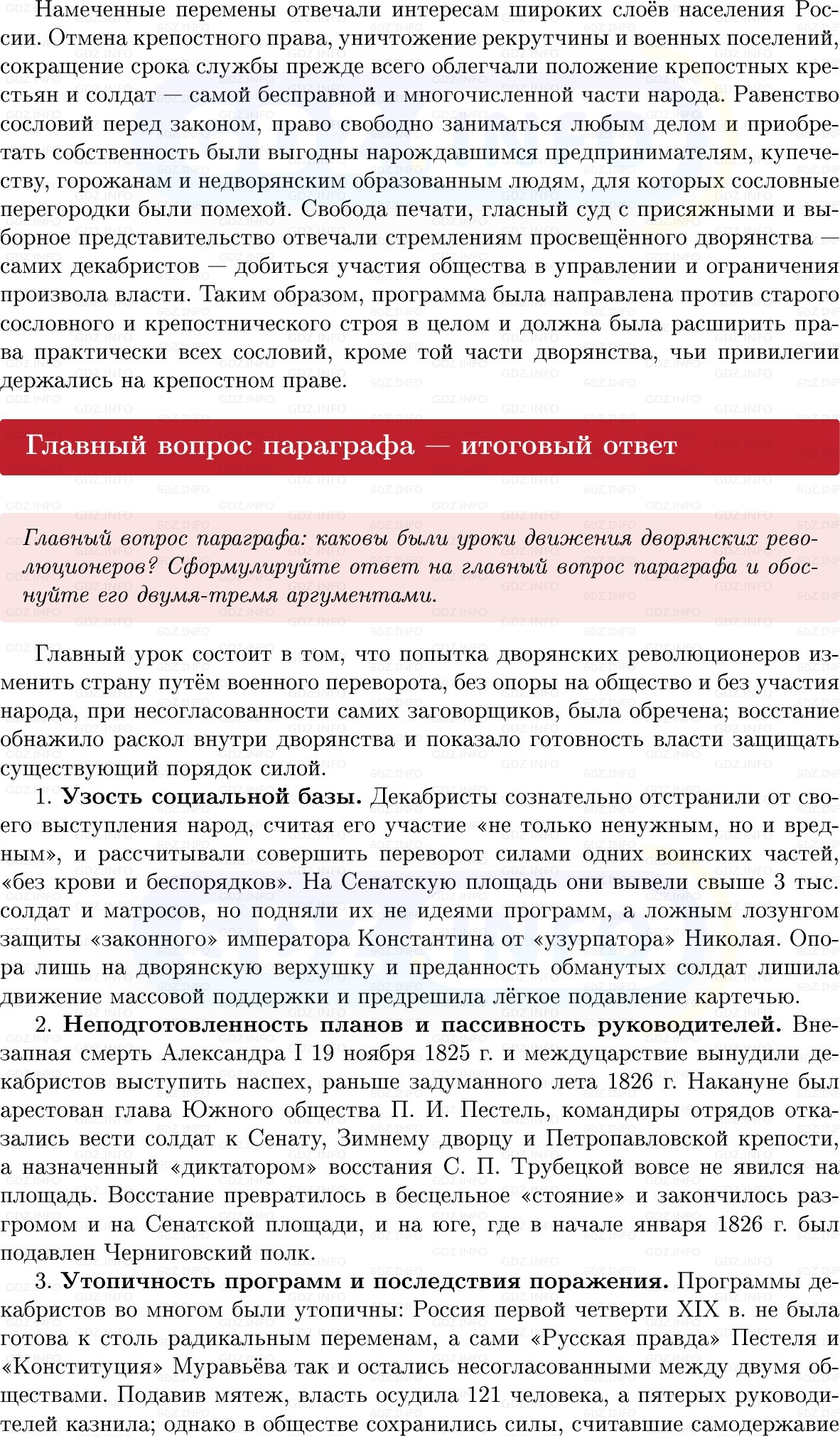 Фото решения 1: Параграф 53-54, Вопросы из ГДЗ по Истории России 8 класс: Мединский, Торкунов 2025г. (13)
