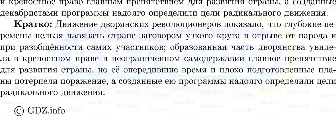 Фото решения 1: Параграф 53-54, Вопросы из ГДЗ по Истории России 8 класс: Мединский, Торкунов 2025г. (14)