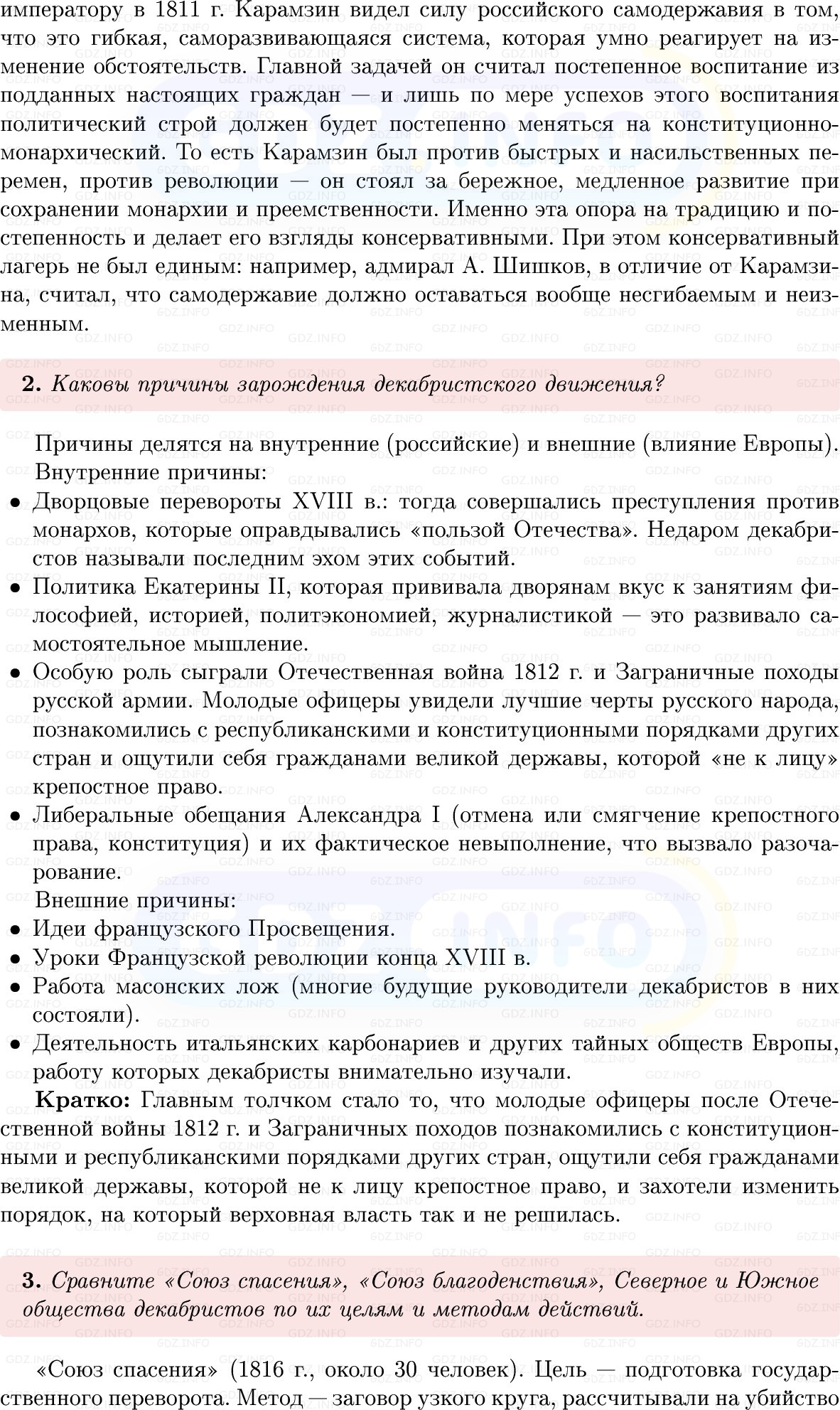 Фото решения 1: Параграф 53-54, Вопросы из ГДЗ по Истории России 8 класс: Мединский, Торкунов 2025г. (4)