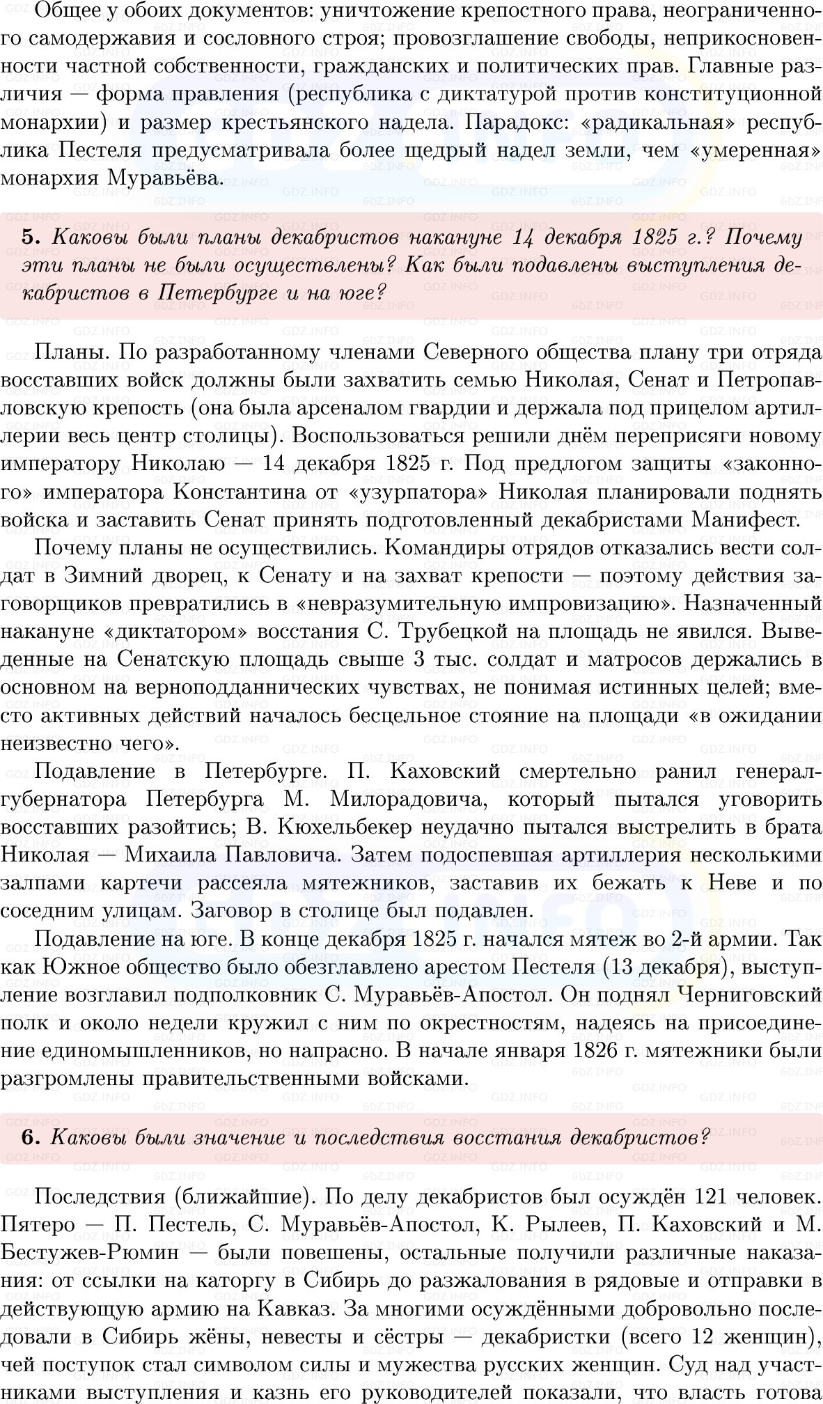 Фото решения 1: Параграф 53-54, Вопросы из ГДЗ по Истории России 8 класс: Мединский, Торкунов 2025г. (6)