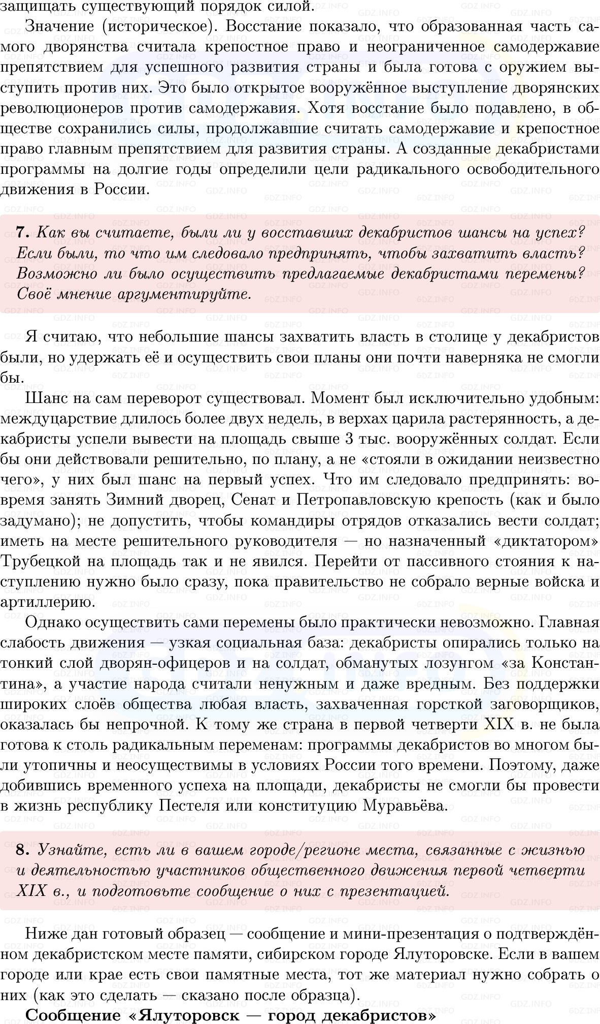 Фото решения 1: Параграф 53-54, Вопросы из ГДЗ по Истории России 8 класс: Мединский, Торкунов 2025г. (7)