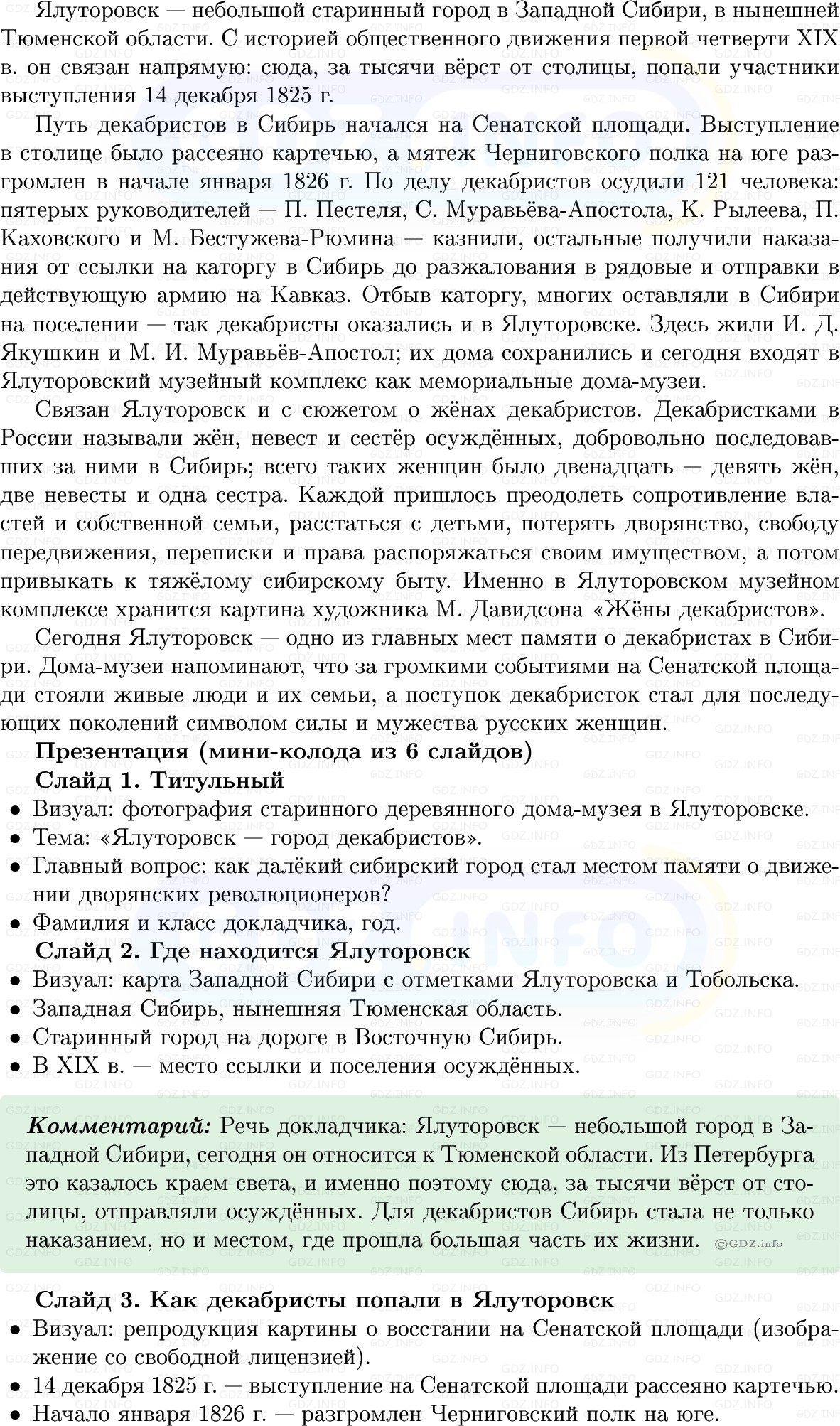 Фото решения 1: Параграф 53-54, Вопросы из ГДЗ по Истории России 8 класс: Мединский, Торкунов 2025г. (8)