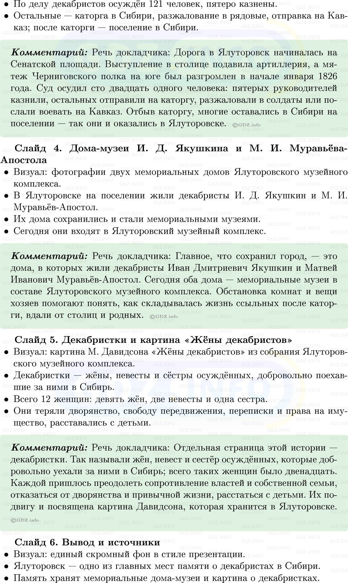 Фото решения 1: Параграф 53-54, Вопросы из ГДЗ по Истории России 8 класс: Мединский, Торкунов 2025г. (9)