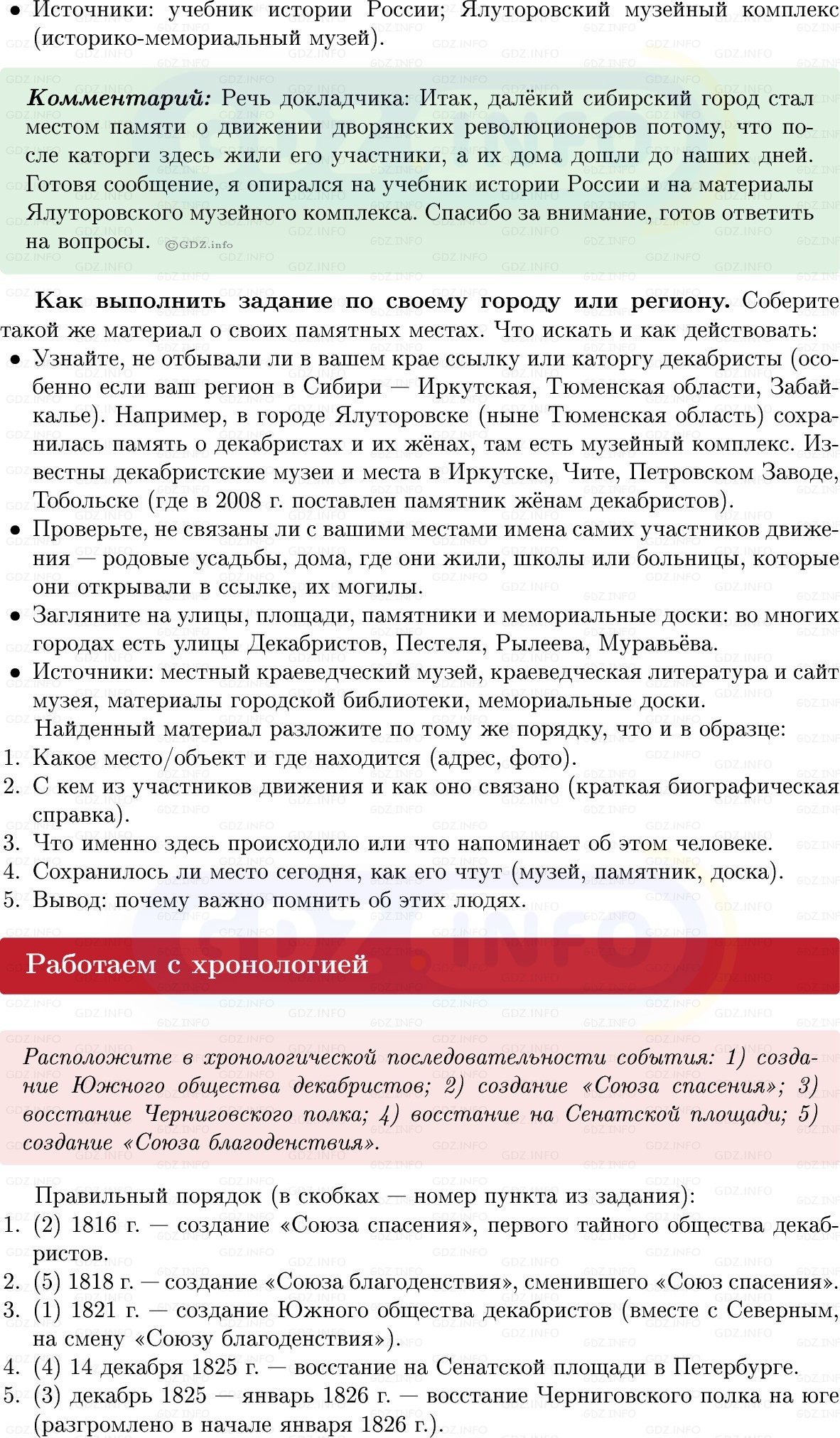 Фото решения 1: Параграф 53-54, Вопросы из ГДЗ по Истории России 8 класс: Мединский, Торкунов 2025г. (10)