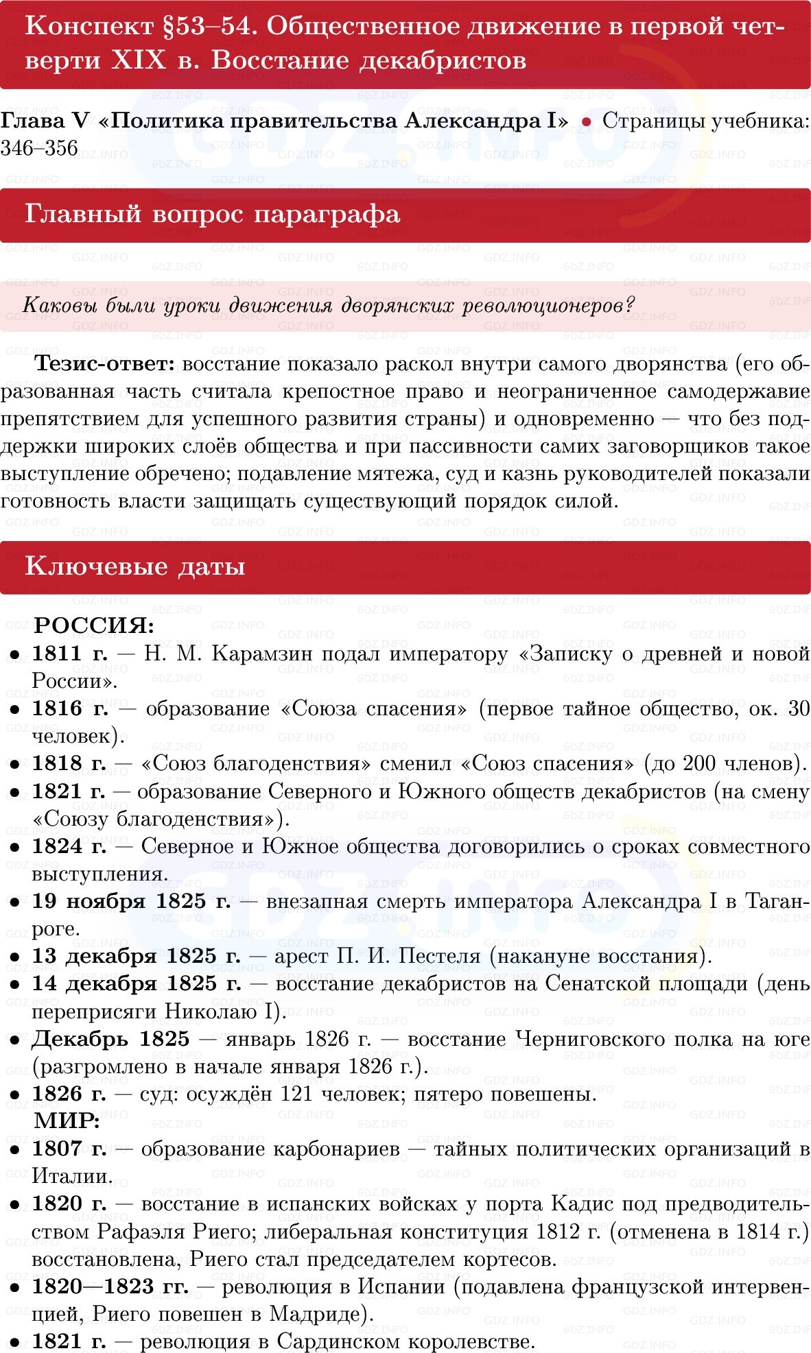 Фото решения 1: Общественное движение в первой четверти XIX в. Восстание декабристов, Конспект из ГДЗ по Истории России 8 класс: Мединский, Торкунов 2025г. Фото решения 1: Общественное движение в первой четверти XIX в. Восстание декабристов, Конспект из ГДЗ по Истории России 8 класс: Мединский, Торкунов 2025г.
