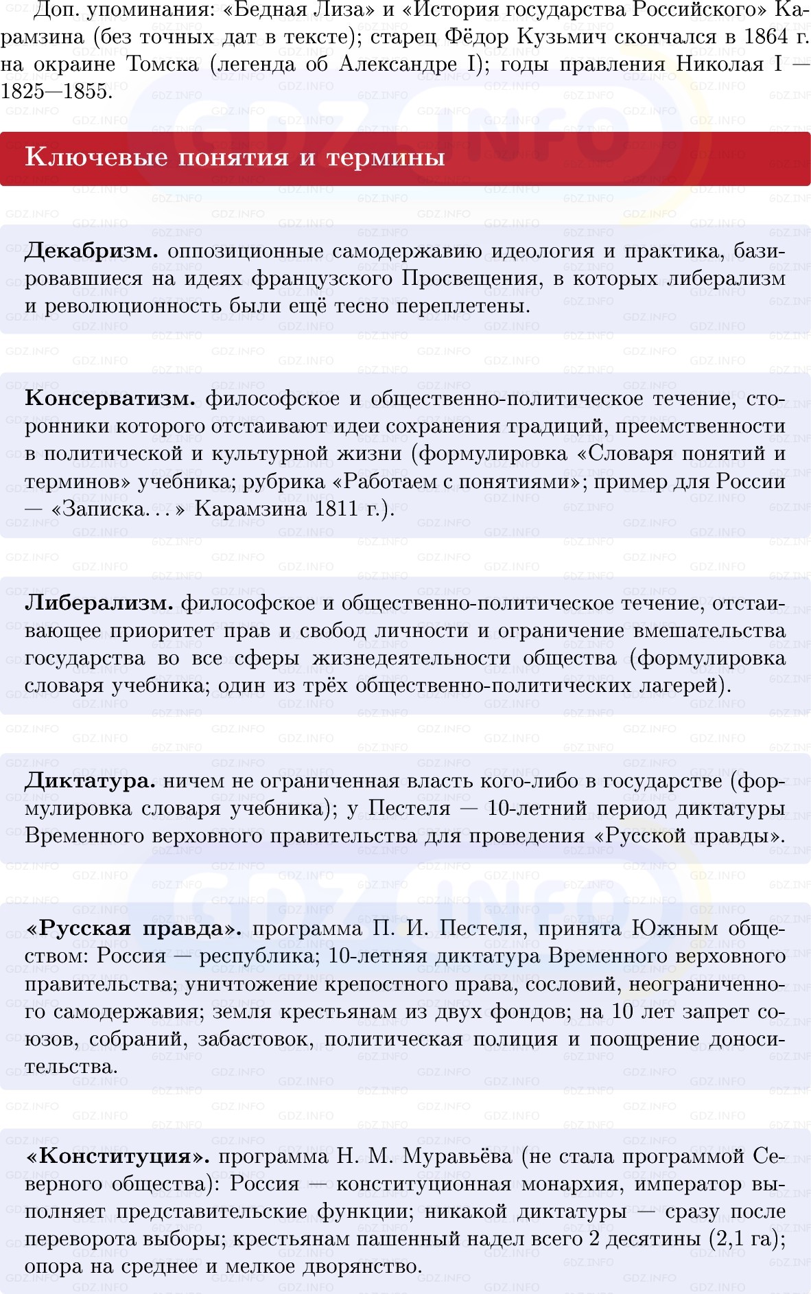 Фото решения 1: Общественное движение в первой четверти XIX в. Восстание декабристов, Конспект из ГДЗ по Истории России 8 класс: Мединский, Торкунов 2025г. (2) Фото решения 1: Общественное движение в первой четверти XIX в. Восстание декабристов, Конспект из ГДЗ по Истории России 8 класс: Мединский, Торкунов 2025г. (2)