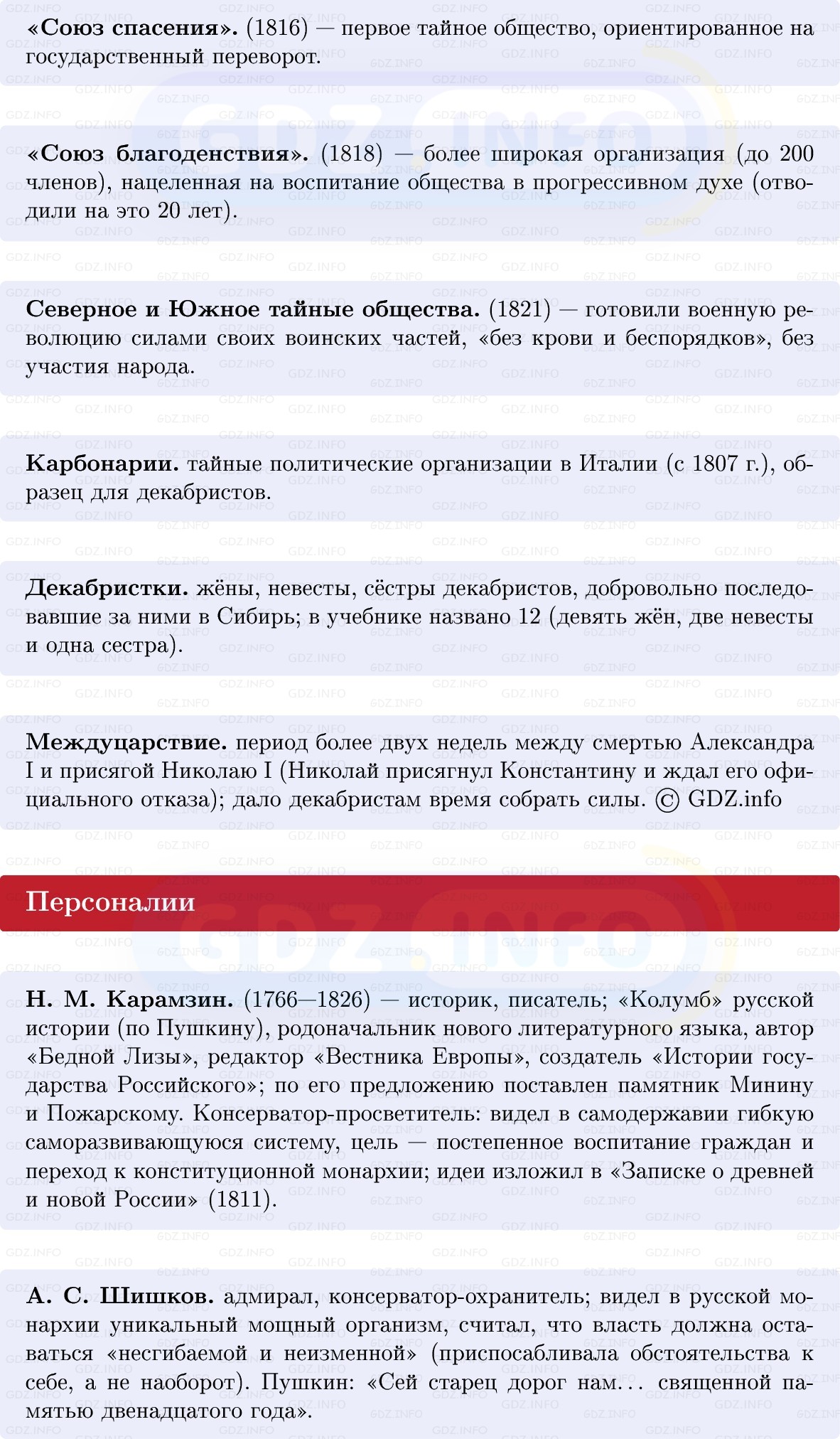 Фото решения 1: Общественное движение в первой четверти XIX в. Восстание декабристов, Конспект из ГДЗ по Истории России 8 класс: Мединский, Торкунов 2025г. (3) Фото решения 1: Общественное движение в первой четверти XIX в. Восстание декабристов, Конспект из ГДЗ по Истории России 8 класс: Мединский, Торкунов 2025г. (3)