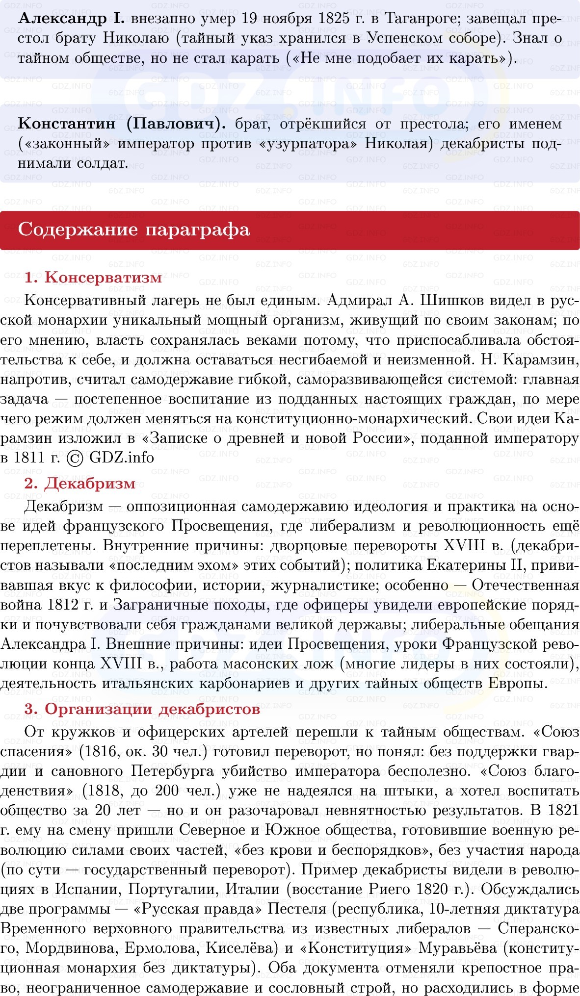 Фото решения 1: Общественное движение в первой четверти XIX в. Восстание декабристов, Конспект из ГДЗ по Истории России 8 класс: Мединский, Торкунов 2025г. (5) Фото решения 1: Общественное движение в первой четверти XIX в. Восстание декабристов, Конспект из ГДЗ по Истории России 8 класс: Мединский, Торкунов 2025г. (5)