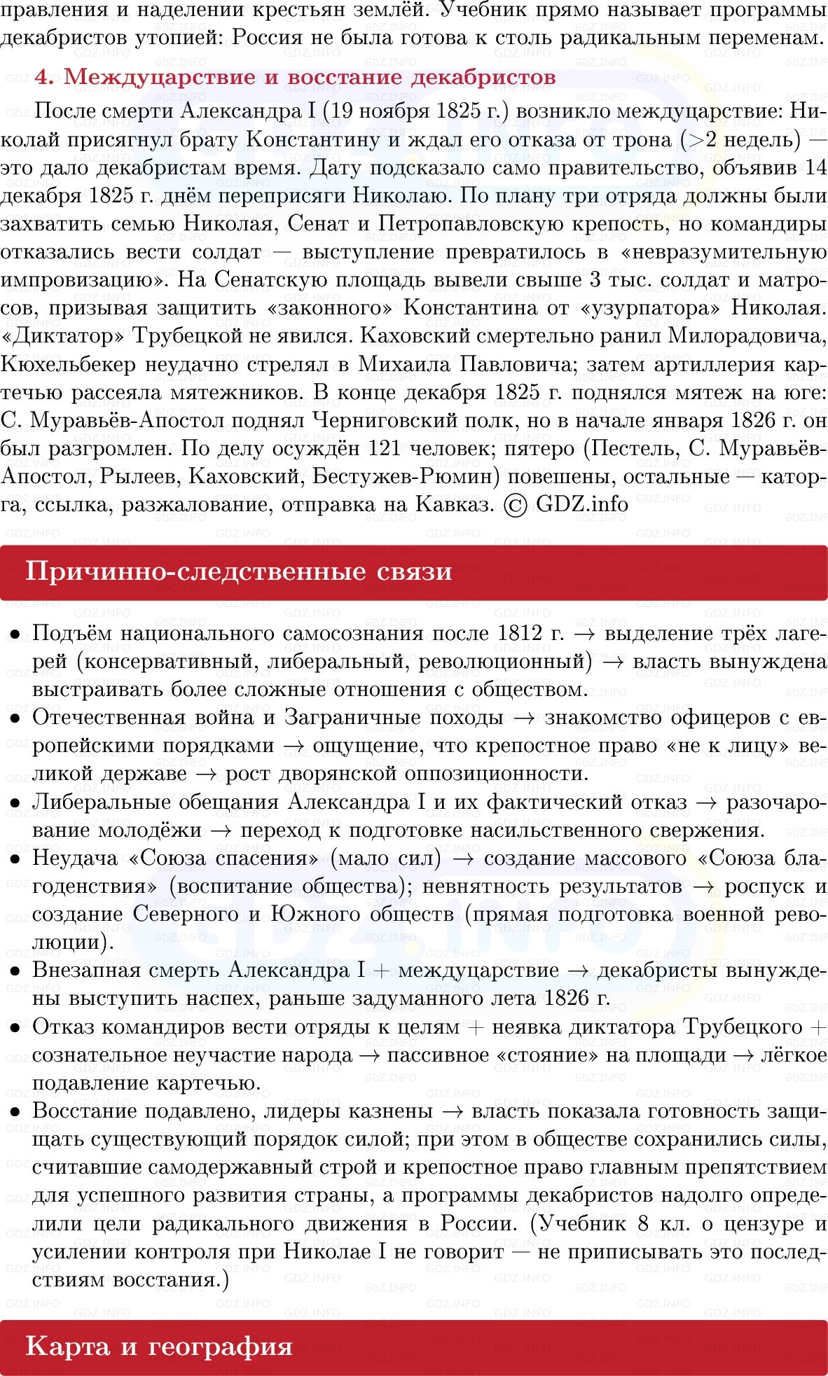 Фото решения 1: Общественное движение в первой четверти XIX в. Восстание декабристов, Конспект из ГДЗ по Истории России 8 класс: Мединский, Торкунов 2025г. (6) Фото решения 1: Общественное движение в первой четверти XIX в. Восстание декабристов, Конспект из ГДЗ по Истории России 8 класс: Мединский, Торкунов 2025г. (6)