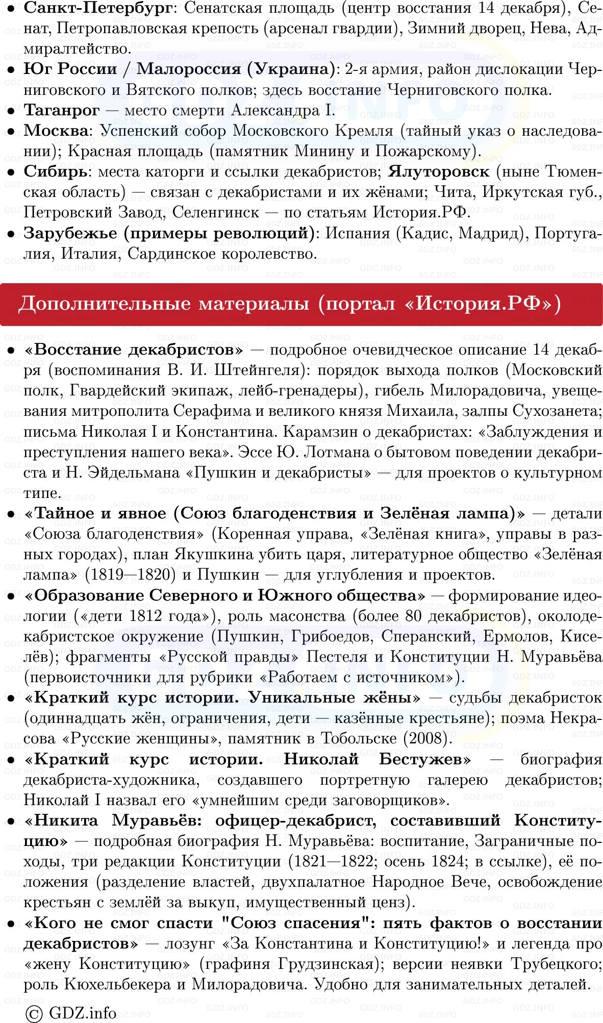 Фото решения 1: Общественное движение в первой четверти XIX в. Восстание декабристов, Конспект из ГДЗ по Истории России 8 класс: Мединский, Торкунов 2025г. (7) Фото решения 1: Общественное движение в первой четверти XIX в. Восстание декабристов, Конспект из ГДЗ по Истории России 8 класс: Мединский, Торкунов 2025г. (7)