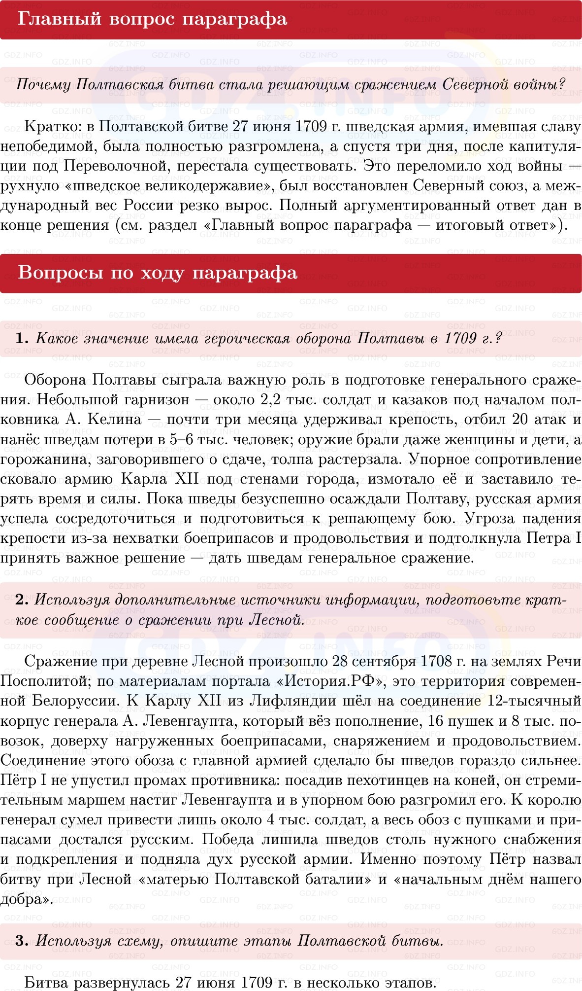 Фото решения 1: Параграф 7-8, Вопросы из ГДЗ по Истории России 8 класс: Мединский, Торкунов 2025г.