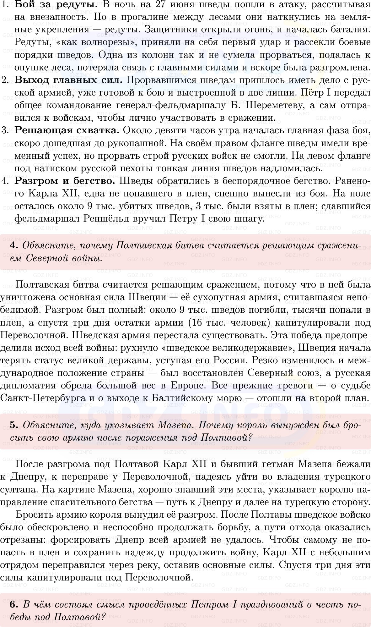 Фото решения 1: Параграф 7-8, Вопросы из ГДЗ по Истории России 8 класс: Мединский, Торкунов 2025г. (2)