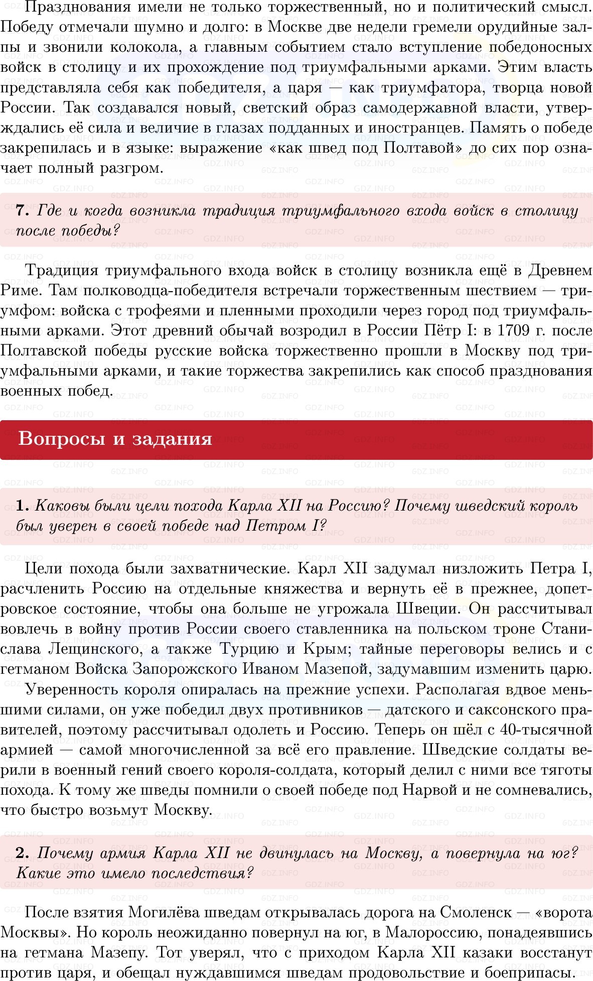 Фото решения 1: Параграф 7-8, Вопросы из ГДЗ по Истории России 8 класс: Мединский, Торкунов 2025г. (3)