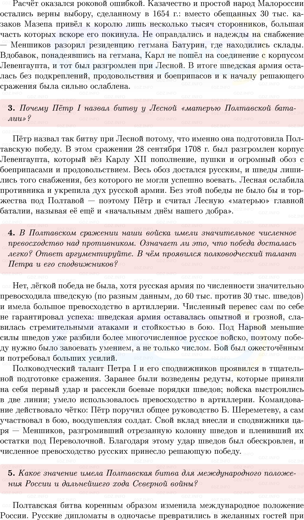 Фото решения 1: Параграф 7-8, Вопросы из ГДЗ по Истории России 8 класс: Мединский, Торкунов 2025г. (4)
