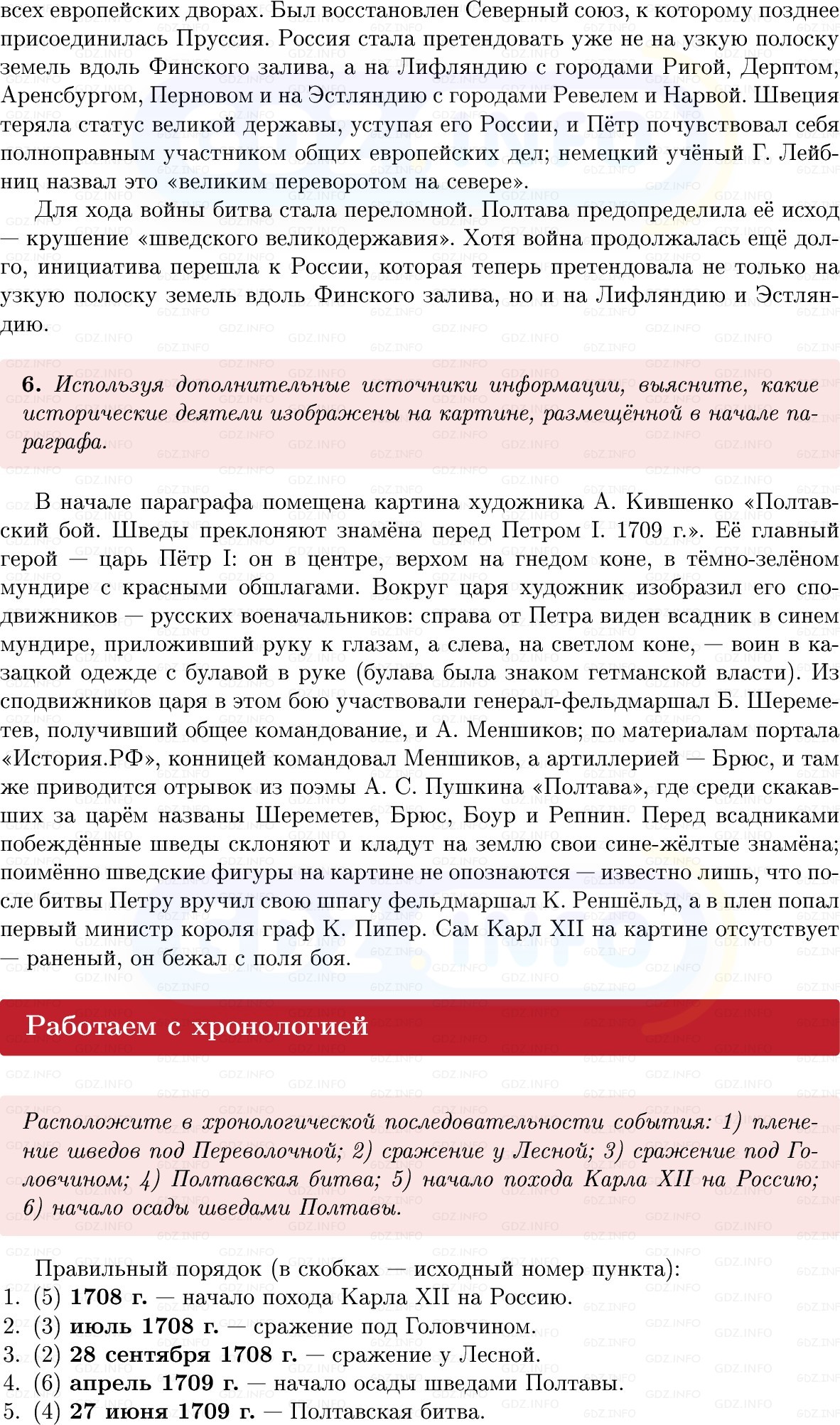 Фото решения 1: Параграф 7-8, Вопросы из ГДЗ по Истории России 8 класс: Мединский, Торкунов 2025г. (5)