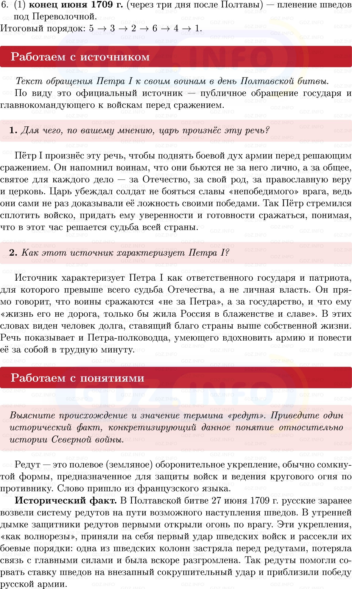 Фото решения 1: Параграф 7-8, Вопросы из ГДЗ по Истории России 8 класс: Мединский, Торкунов 2025г. (6)