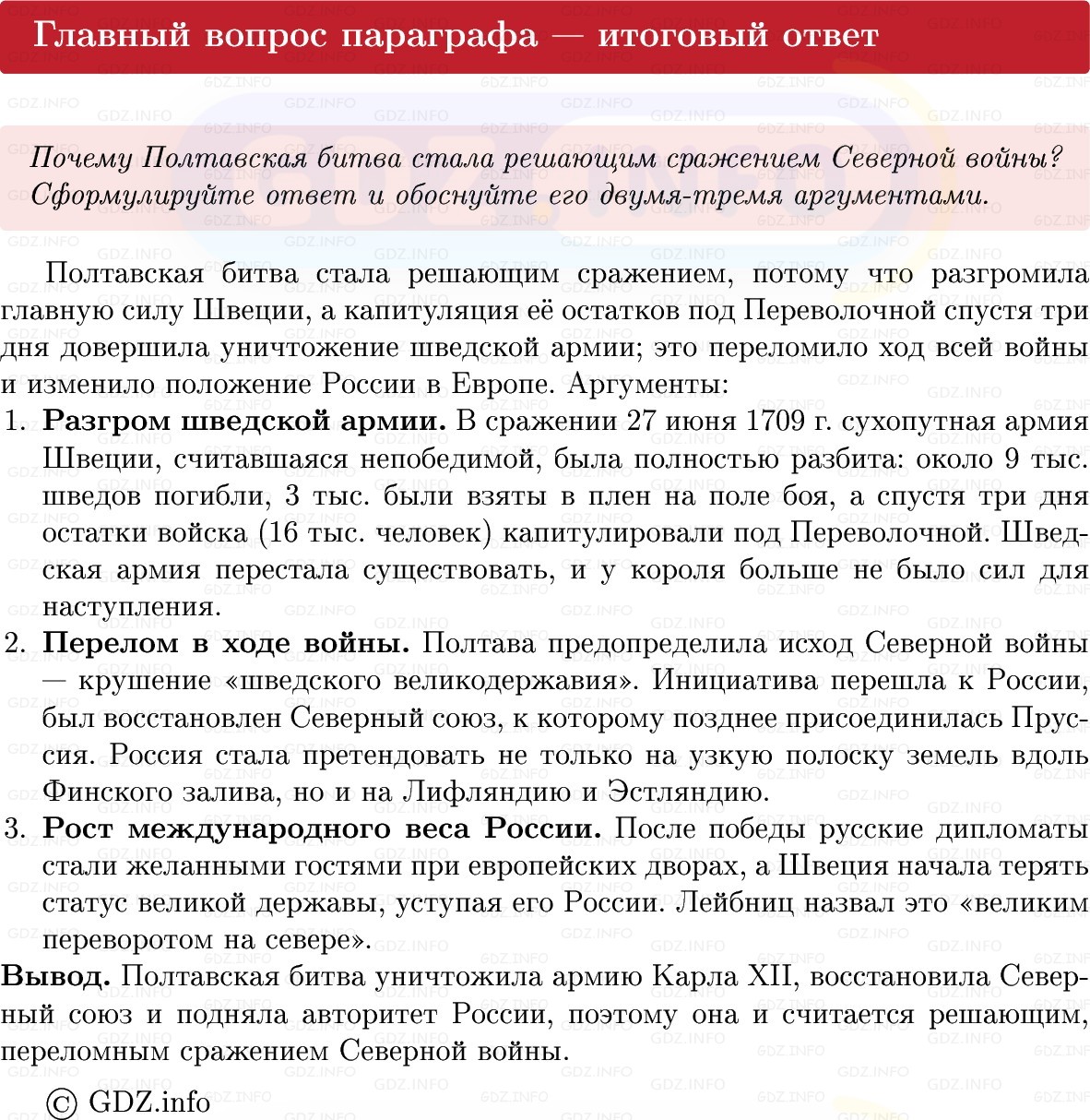 Фото решения 1: Параграф 7-8, Вопросы из ГДЗ по Истории России 8 класс: Мединский, Торкунов 2025г. (7)