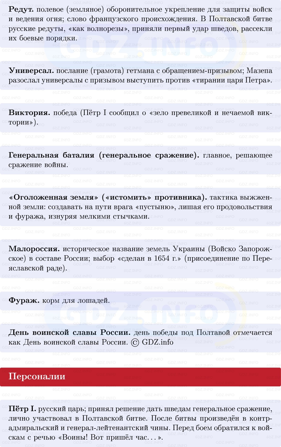 Фото решения 1: Северная война: «Полтавская виктория», Конспект из ГДЗ по Истории России 8 класс: Мединский, Торкунов 2025г. (2) Фото решения 1: Северная война: «Полтавская виктория», Конспект из ГДЗ по Истории России 8 класс: Мединский, Торкунов 2025г. (2)