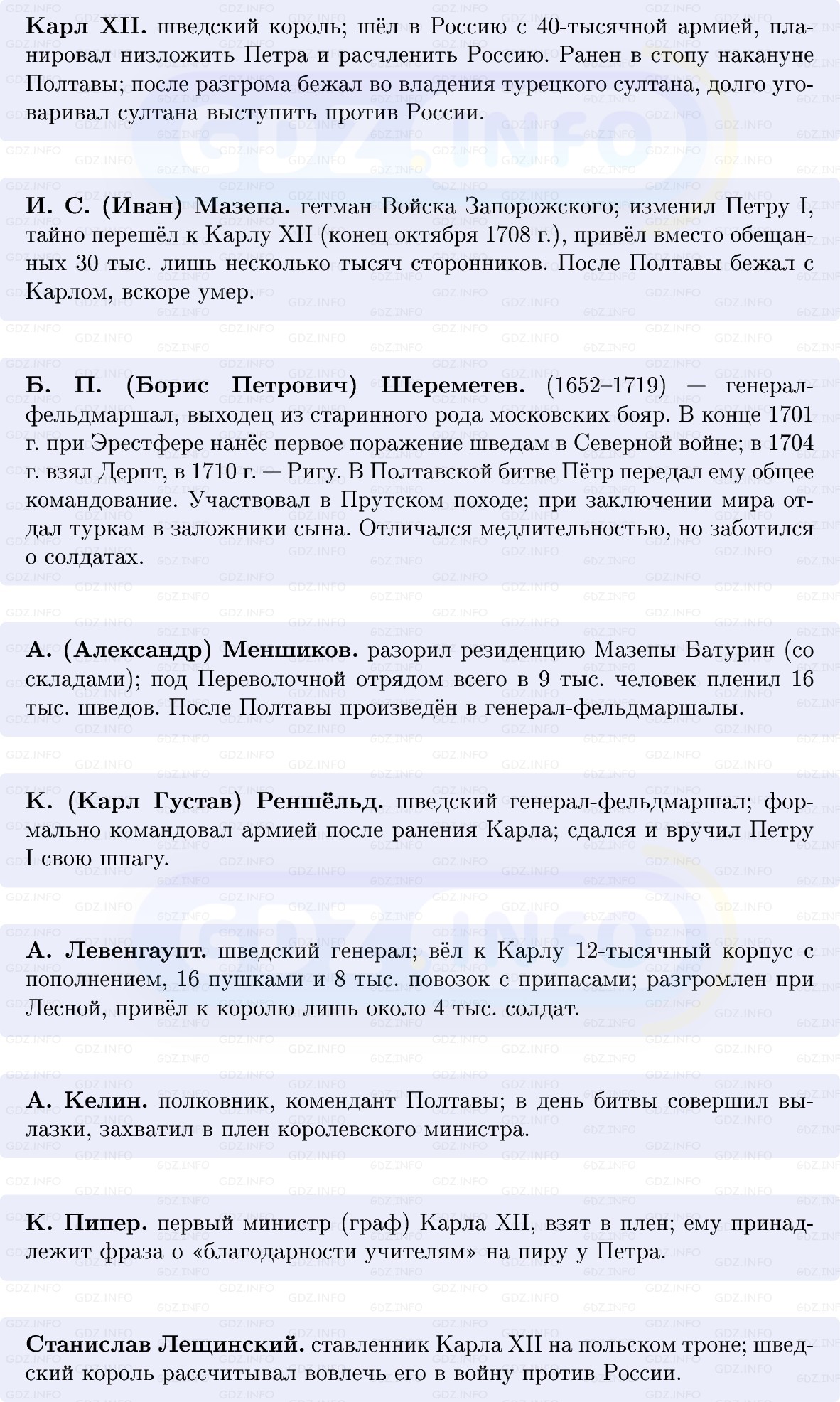 Фото решения 1: Северная война: «Полтавская виктория», Конспект из ГДЗ по Истории России 8 класс: Мединский, Торкунов 2025г. (3) Фото решения 1: Северная война: «Полтавская виктория», Конспект из ГДЗ по Истории России 8 класс: Мединский, Торкунов 2025г. (3)